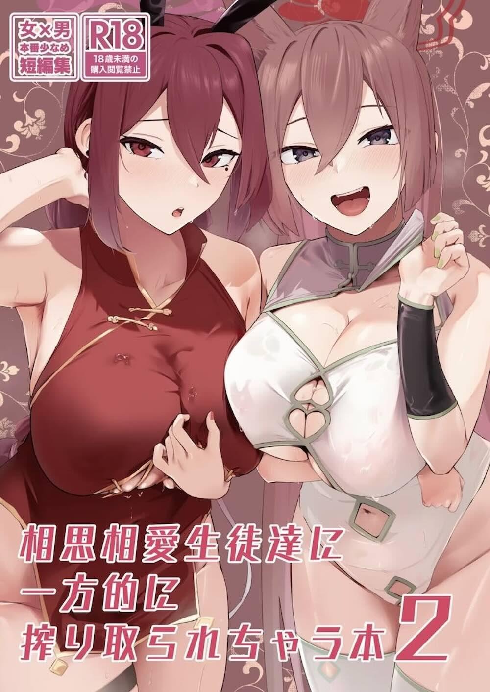 【ブルーアーカイブ】整体認証の強化ということでアロナとプラナに強引に作業を進められてされるがまま痴女3Pエッチで絞り採られちゃう先生1