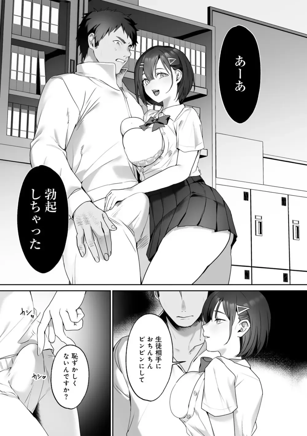 狙ったオスはゼッタイ逃がさない大人しそうに見えて大胆不敵な巨乳女子校生が狙った男性に強引に迫理性崩壊させて問題解決しちゃう戦略的痴女セックス17