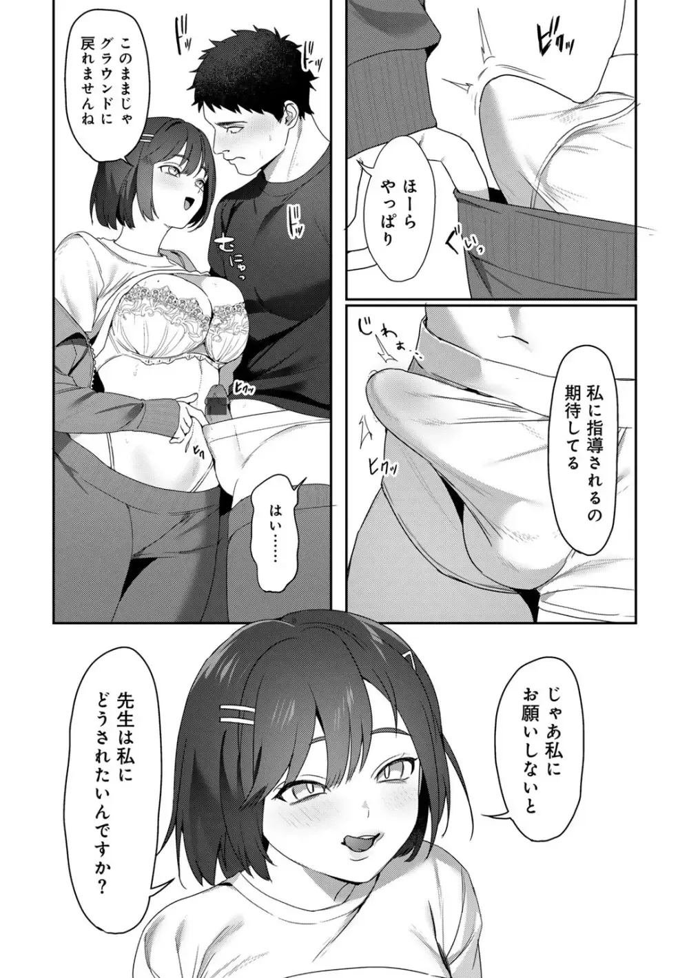 狙ったオスはゼッタイ逃がさない大人しそうに見えて大胆不敵な巨乳女子校生が狙った男性に強引に迫理性崩壊させて問題解決しちゃう戦略的痴女セックス38