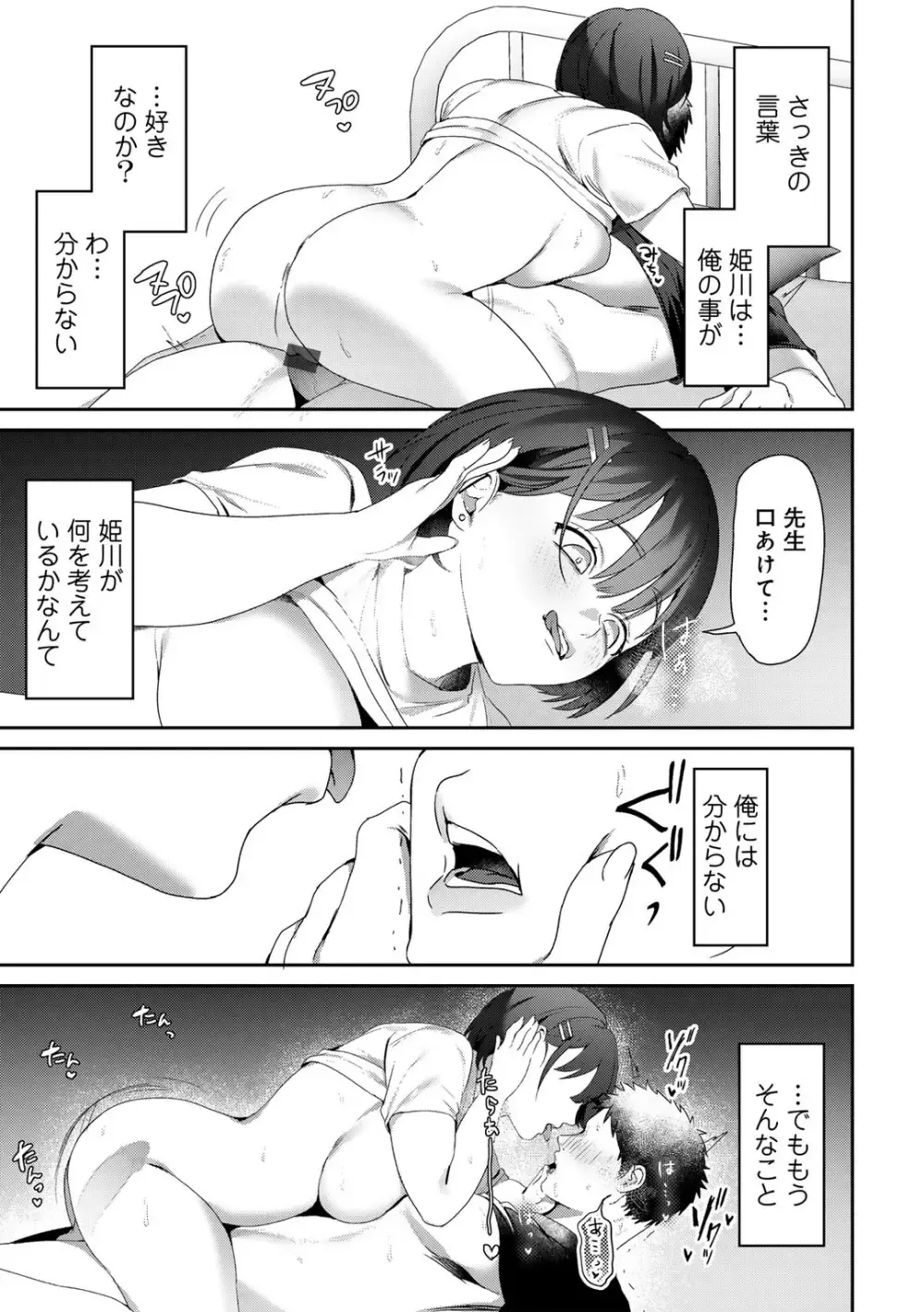 狙ったオスはゼッタイ逃がさない大人しそうに見えて大胆不敵な巨乳女子校生が狙った男性に強引に迫理性崩壊させて問題解決しちゃう戦略的痴女セックス49