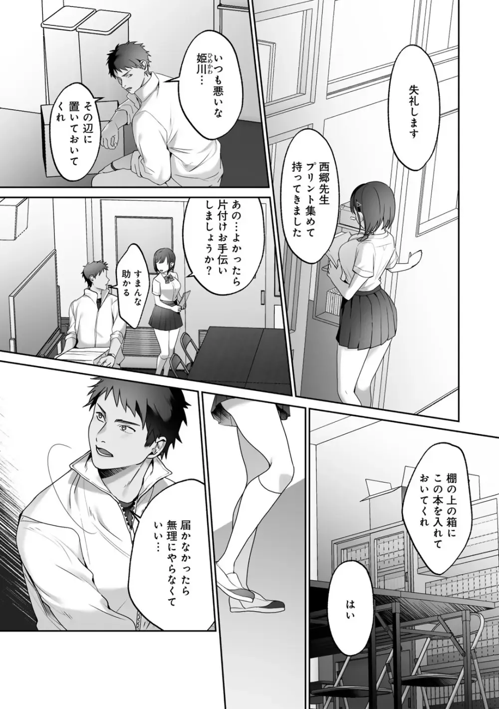 狙ったオスはゼッタイ逃がさない大人しそうに見えて大胆不敵な巨乳女子校生が狙った男性に強引に迫理性崩壊させて問題解決しちゃう戦略的痴女セックス8