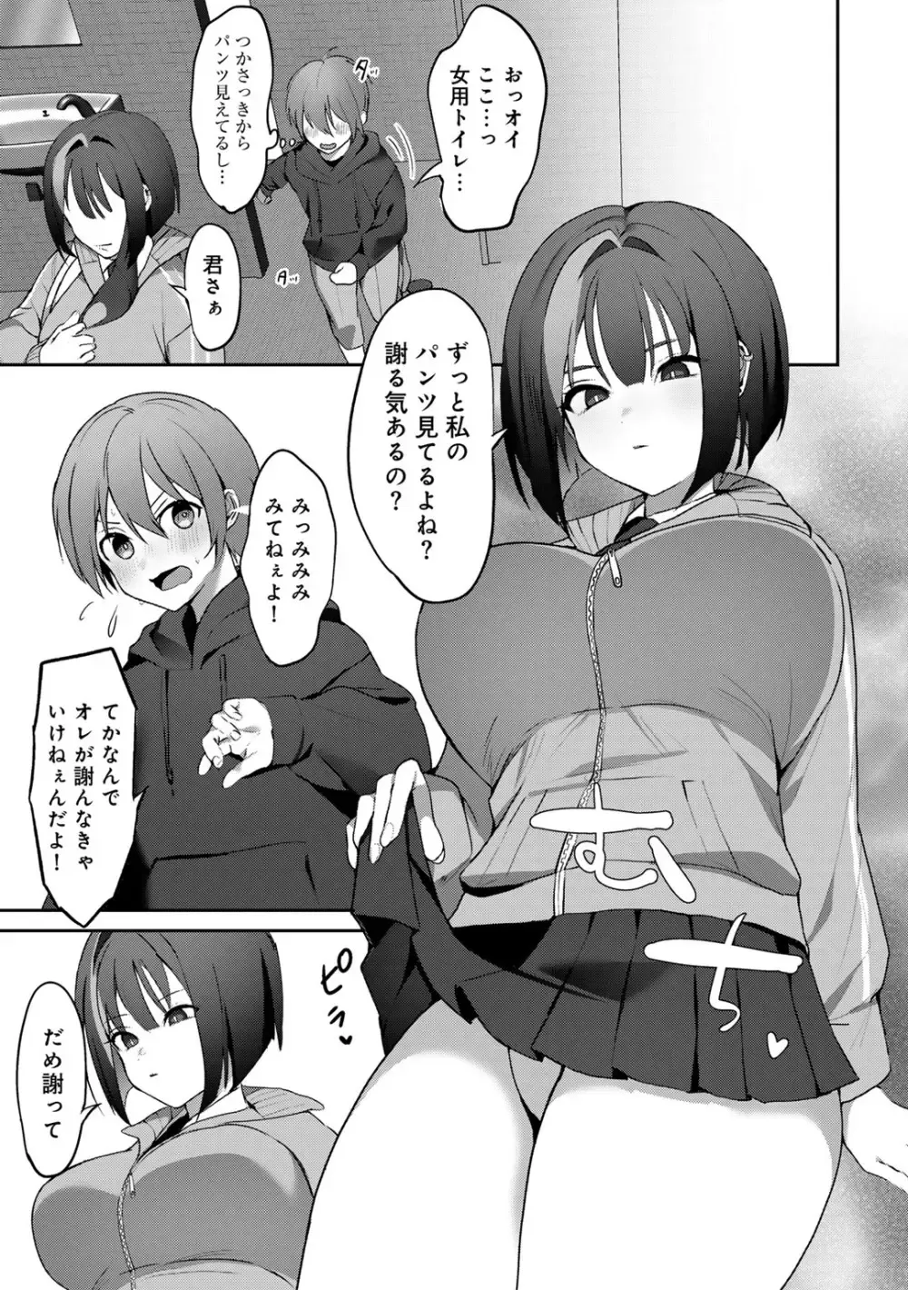 狙ったオスはゼッタイ逃がさない大人しそうに見えて大胆不敵な巨乳女子校生が狙った男性に強引に迫理性崩壊させて問題解決しちゃう戦略的痴女セックス97