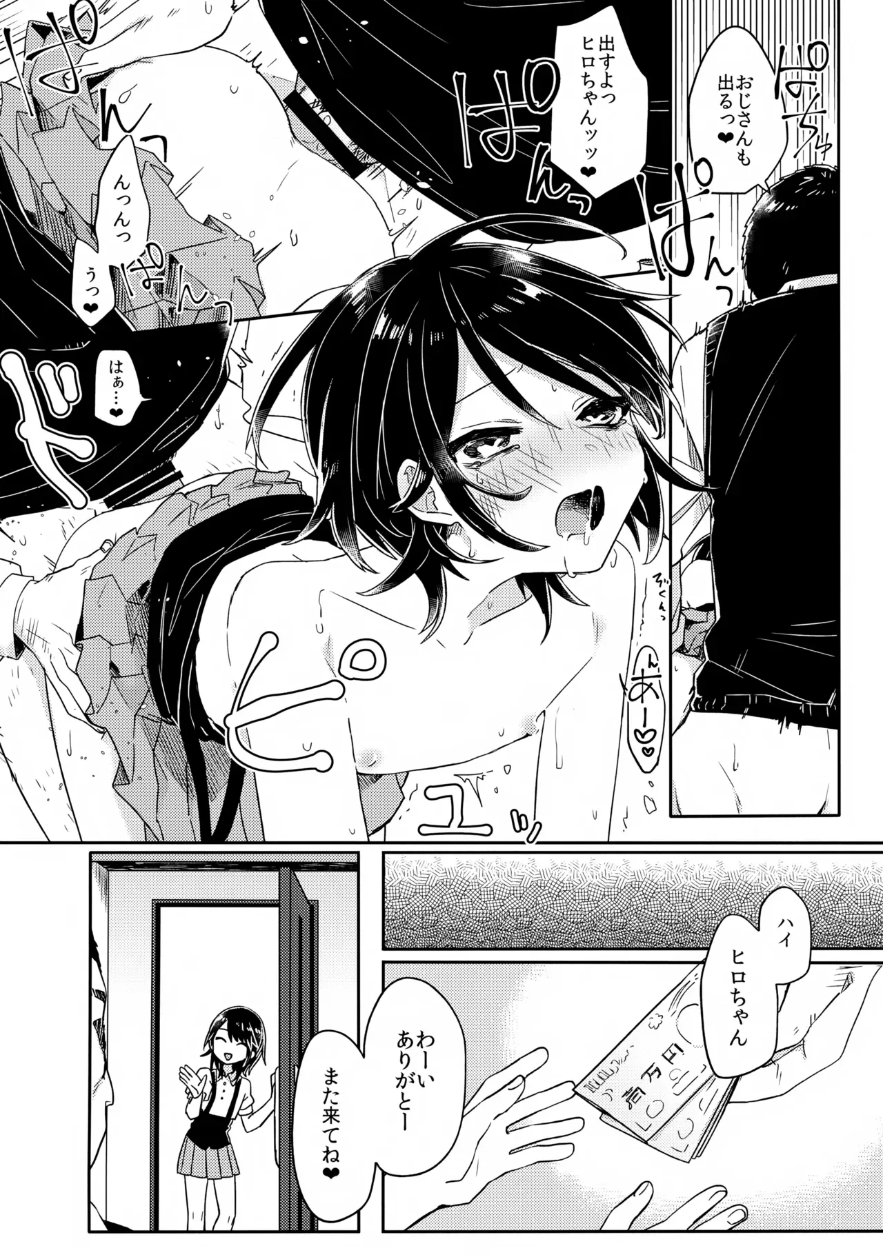 【BL漫画】学校で所用を頼まれ近所に住むクラスメイトの家へ向かった男子学生が女装してカラダを売っている姿を見せつけられてパパ活に巻き込まれちゃうゲイセックス13