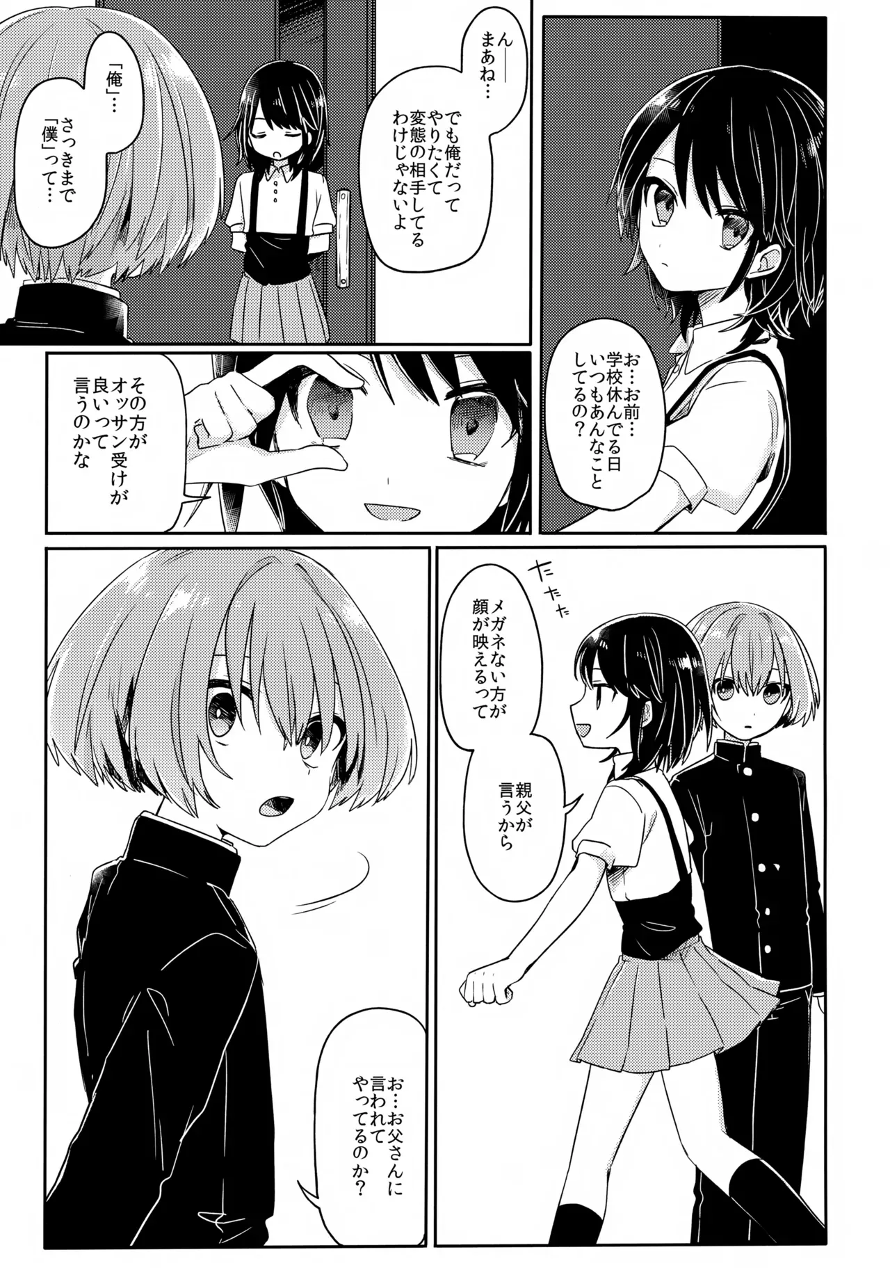 【BL漫画】学校で所用を頼まれ近所に住むクラスメイトの家へ向かった男子学生が女装してカラダを売っている姿を見せつけられてパパ活に巻き込まれちゃうゲイセックス14