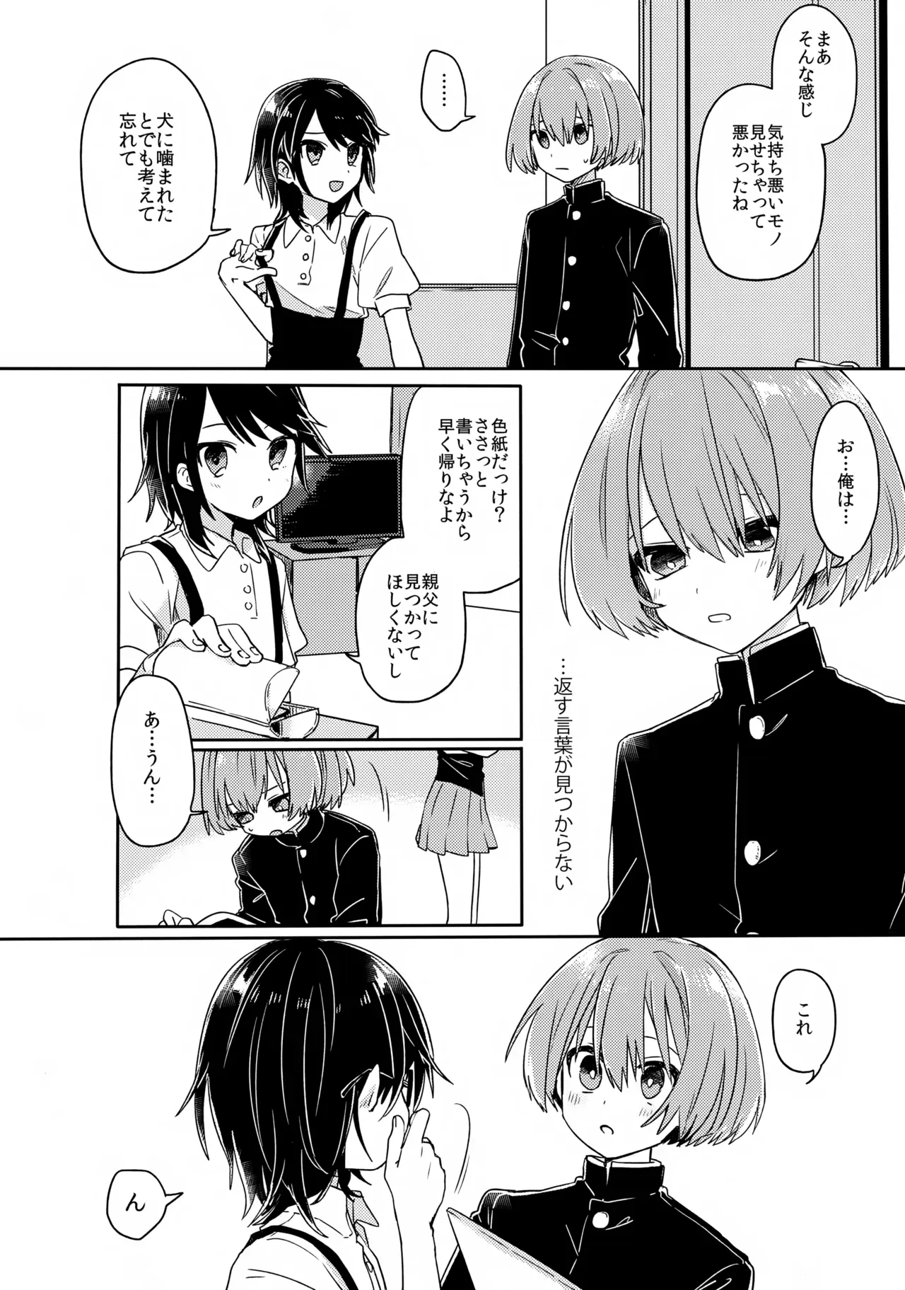 【BL漫画】学校で所用を頼まれ近所に住むクラスメイトの家へ向かった男子学生が女装してカラダを売っている姿を見せつけられてパパ活に巻き込まれちゃうゲイセックス15