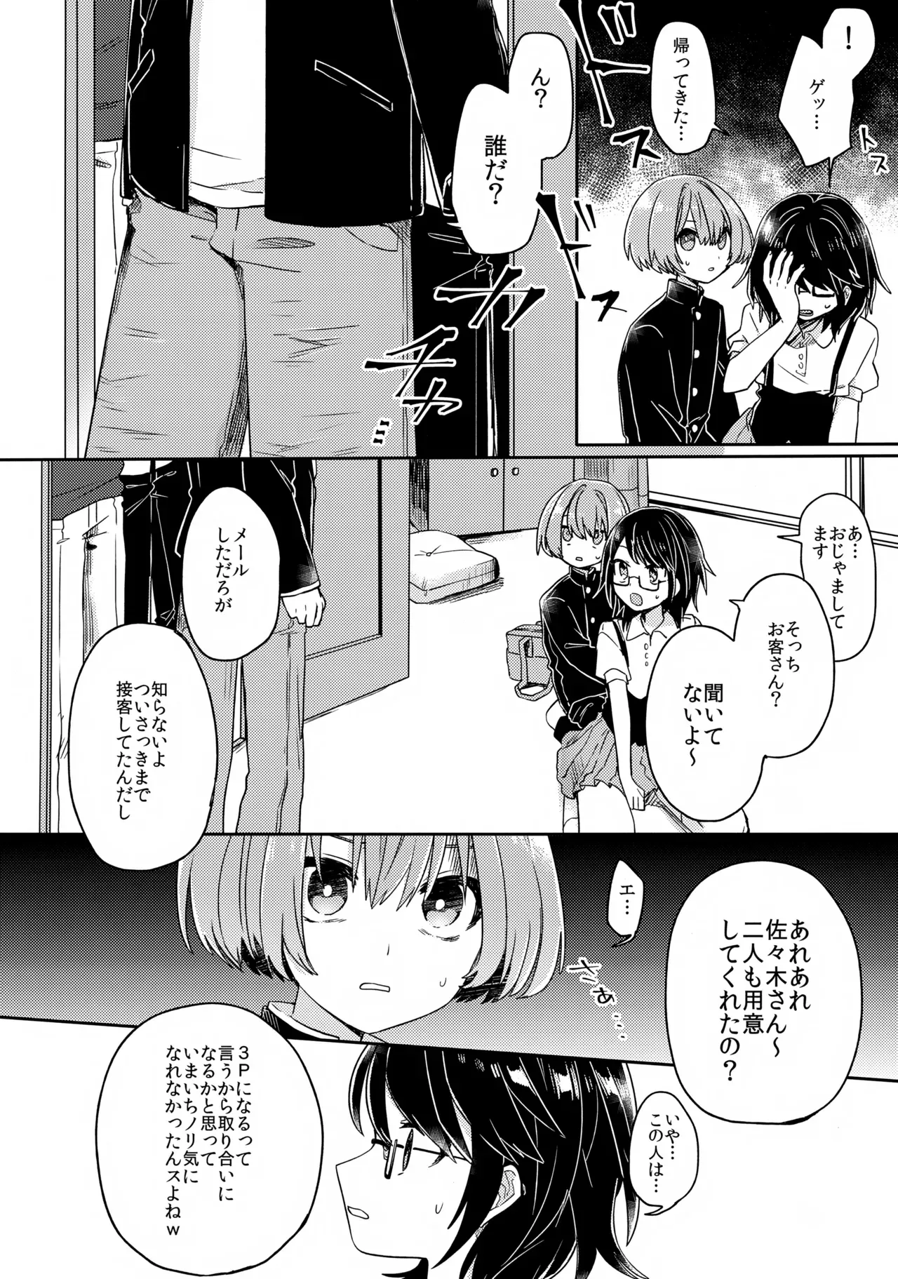 【BL漫画】学校で所用を頼まれ近所に住むクラスメイトの家へ向かった男子学生が女装してカラダを売っている姿を見せつけられてパパ活に巻き込まれちゃうゲイセックス17