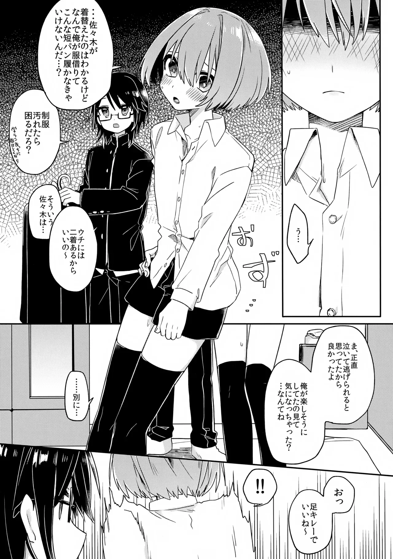 【BL漫画】学校で所用を頼まれ近所に住むクラスメイトの家へ向かった男子学生が女装してカラダを売っている姿を見せつけられてパパ活に巻き込まれちゃうゲイセックス19