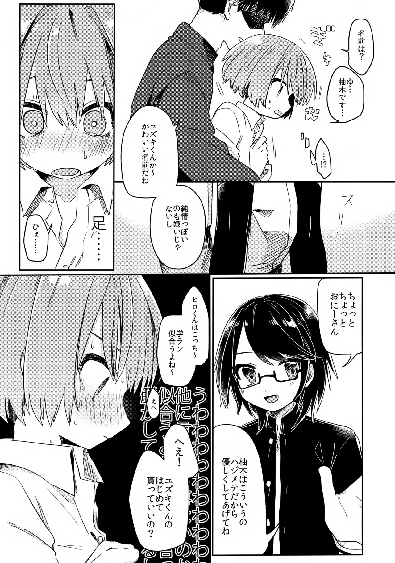 【BL漫画】学校で所用を頼まれ近所に住むクラスメイトの家へ向かった男子学生が女装してカラダを売っている姿を見せつけられてパパ活に巻き込まれちゃうゲイセックス20