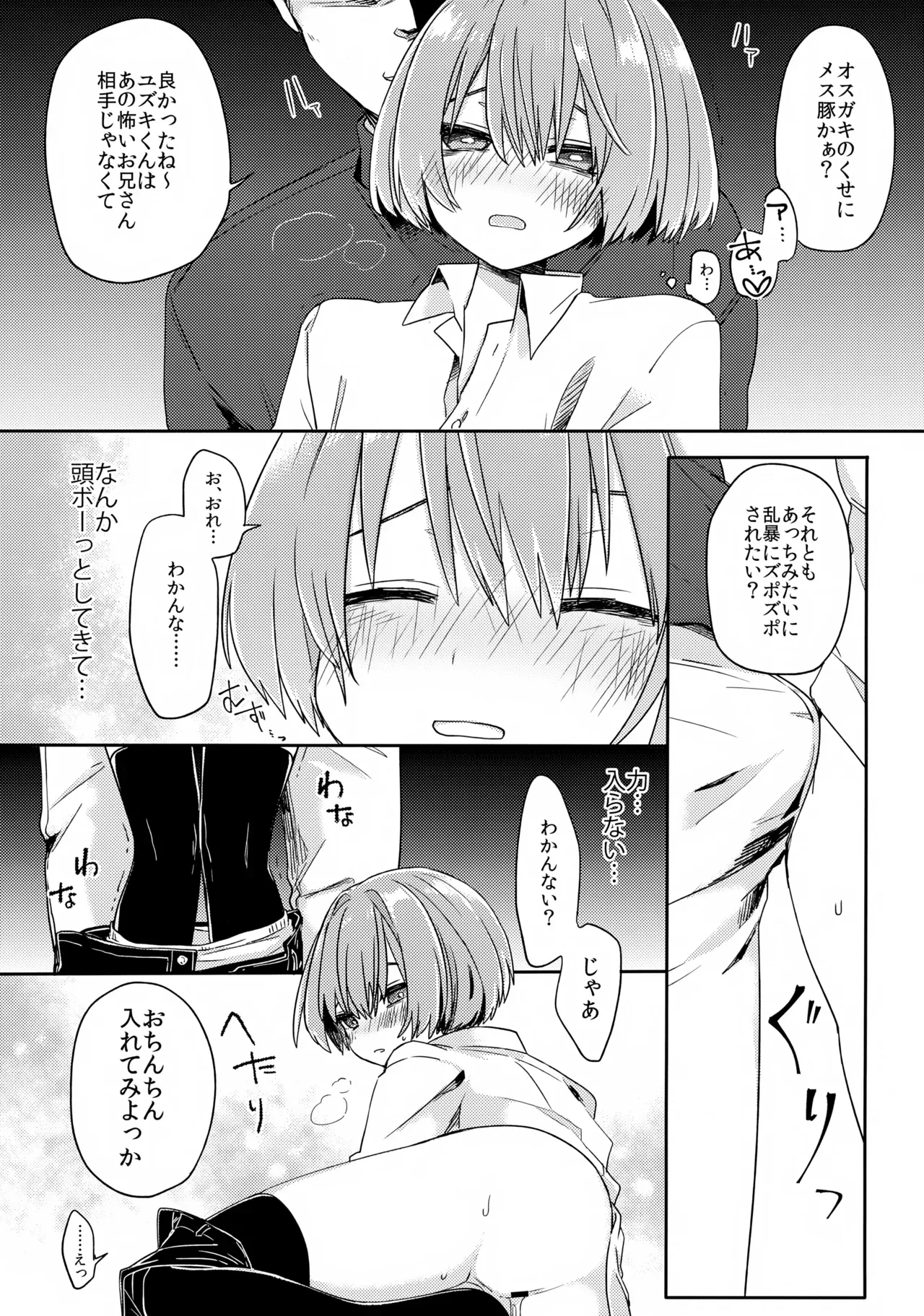 【BL漫画】学校で所用を頼まれ近所に住むクラスメイトの家へ向かった男子学生が女装してカラダを売っている姿を見せつけられてパパ活に巻き込まれちゃうゲイセックス22