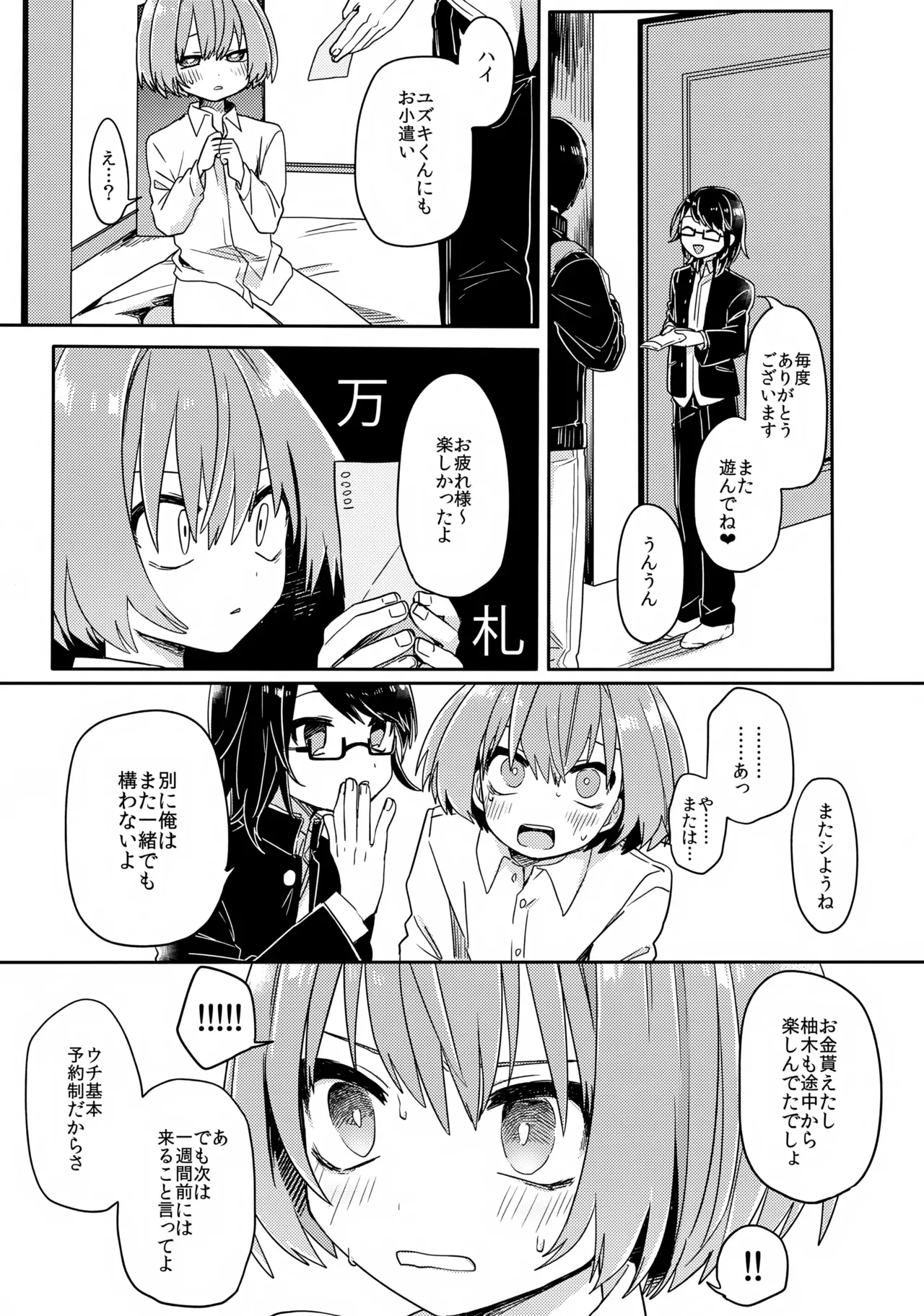 【BL漫画】学校で所用を頼まれ近所に住むクラスメイトの家へ向かった男子学生が女装してカラダを売っている姿を見せつけられてパパ活に巻き込まれちゃうゲイセックス30