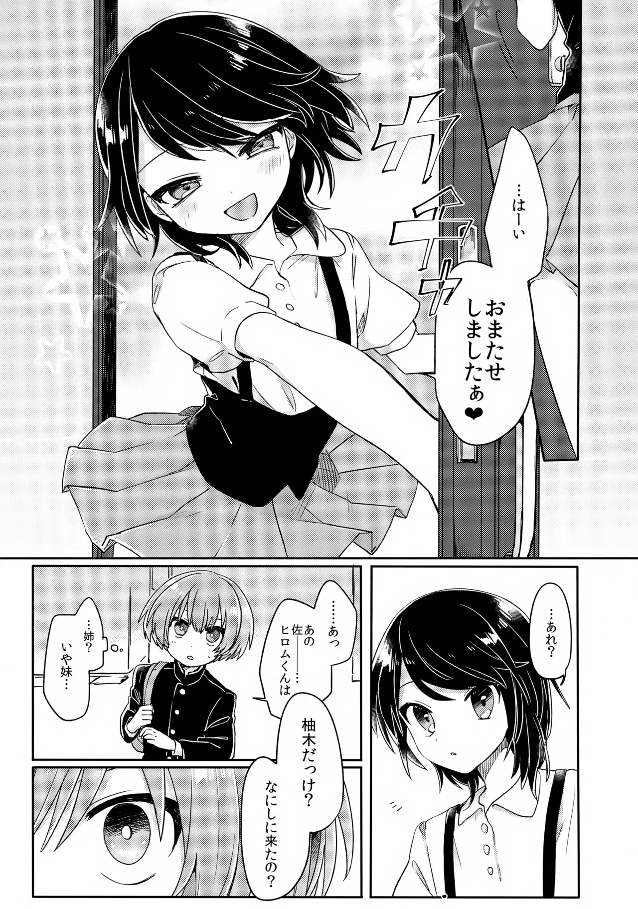 【BL漫画】学校で所用を頼まれ近所に住むクラスメイトの家へ向かった男子学生が女装してカラダを売っている姿を見せつけられてパパ活に巻き込まれちゃうゲイセックス4