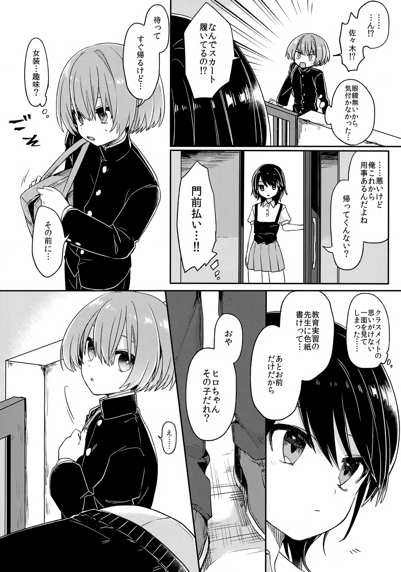 【BL漫画】学校で所用を頼まれ近所に住むクラスメイトの家へ向かった男子学生が女装してカラダを売っている姿を見せつけられてパパ活に巻き込まれちゃうゲイセックス5