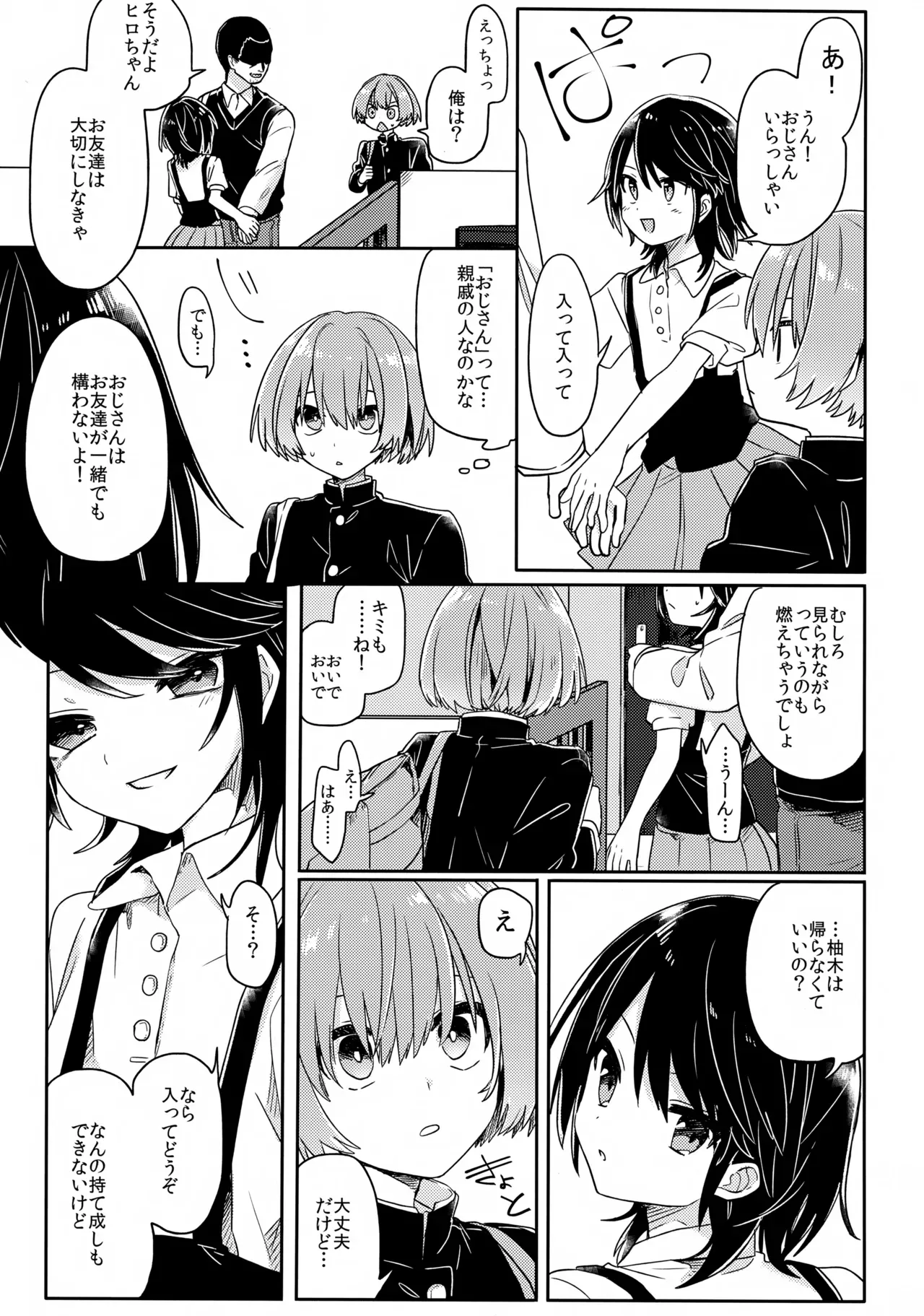 【BL漫画】学校で所用を頼まれ近所に住むクラスメイトの家へ向かった男子学生が女装してカラダを売っている姿を見せつけられてパパ活に巻き込まれちゃうゲイセックス6