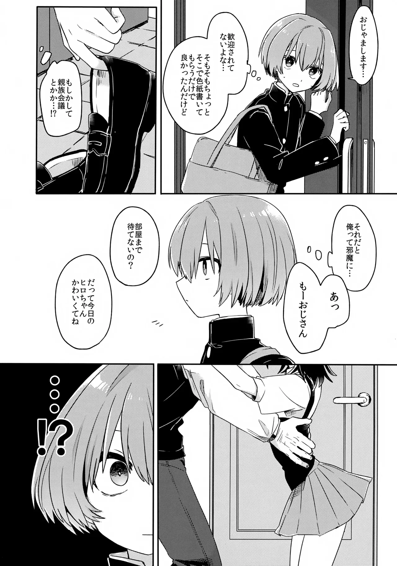 【BL漫画】学校で所用を頼まれ近所に住むクラスメイトの家へ向かった男子学生が女装してカラダを売っている姿を見せつけられてパパ活に巻き込まれちゃうゲイセックス7