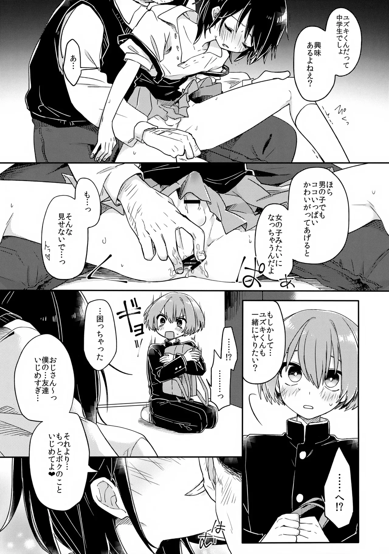 【BL漫画】学校で所用を頼まれ近所に住むクラスメイトの家へ向かった男子学生が女装してカラダを売っている姿を見せつけられてパパ活に巻き込まれちゃうゲイセックス10