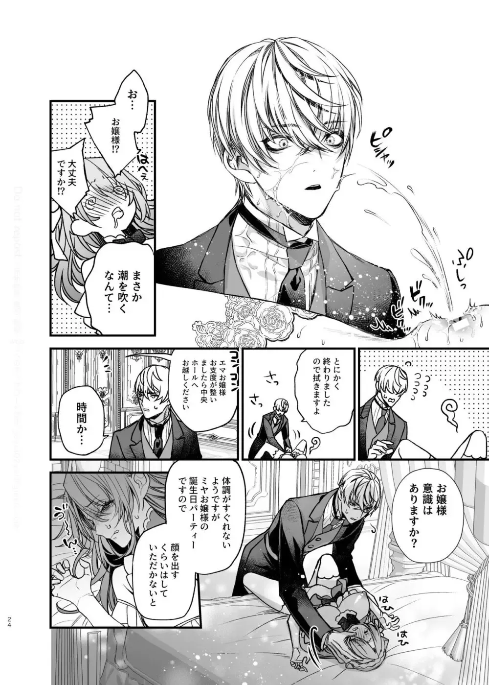 未婚の女性は局部丸出しの格好で乳首とクリトリスを勃起させた女性はいつでもセックス可能な世界でモブおじさんに襲われそうになお嬢様がイケメン執事に守ってもらい刺激的なスパルタ指導されちゃう公開潮吹きセックス25