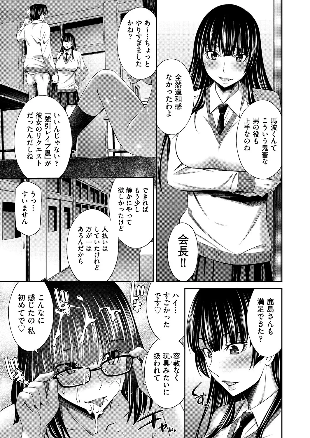 秘密の組織の乙女会に入会する美人で巨乳な女子生徒が溜まっていた性欲を解放して校内で理想のシチュエーションを叶えてもらうドキドキ初体験セックス36