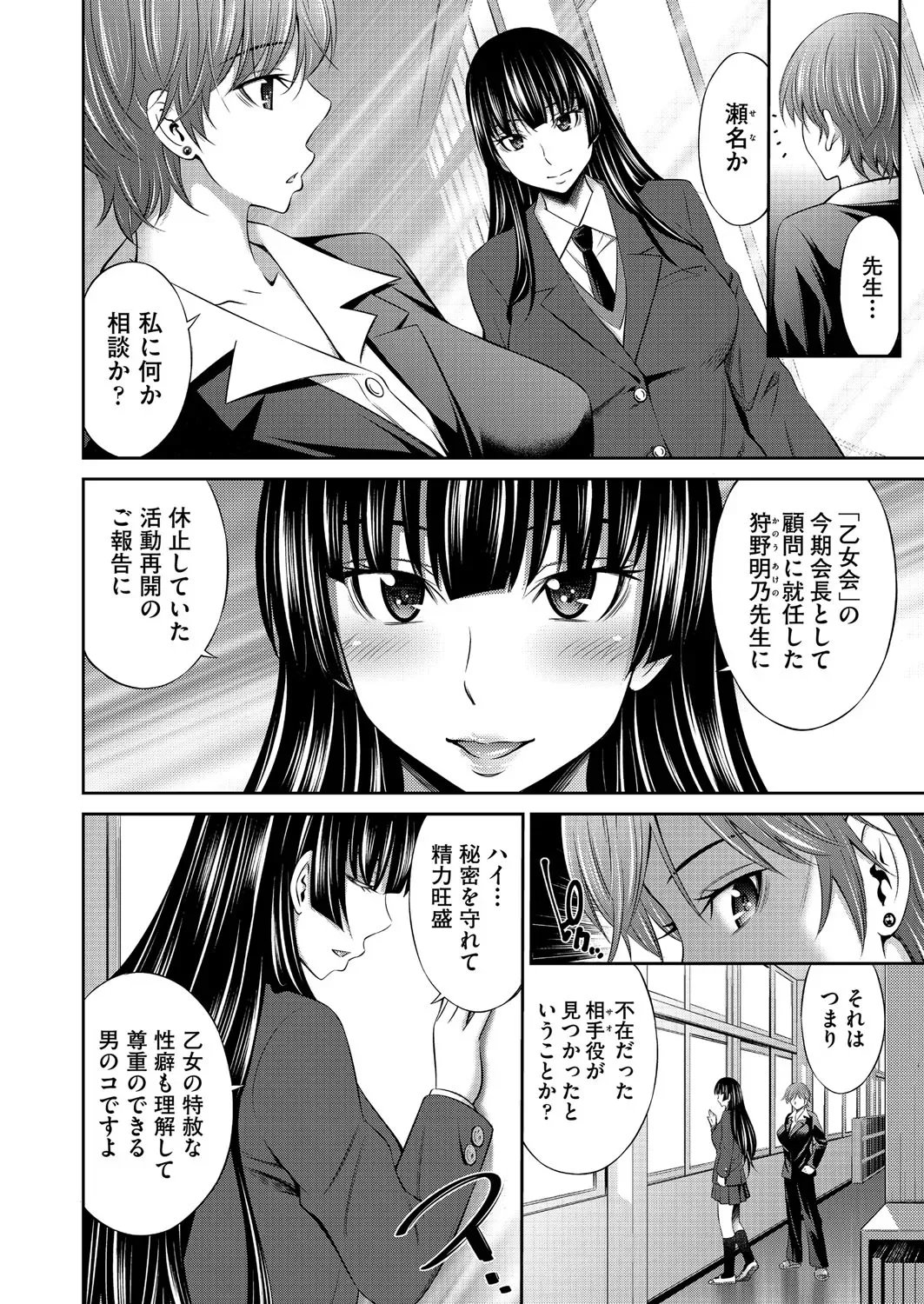 秘密の組織の乙女会に入会する美人で巨乳な女子生徒が溜まっていた性欲を解放して校内で理想のシチュエーションを叶えてもらうドキドキ初体験セックス39
