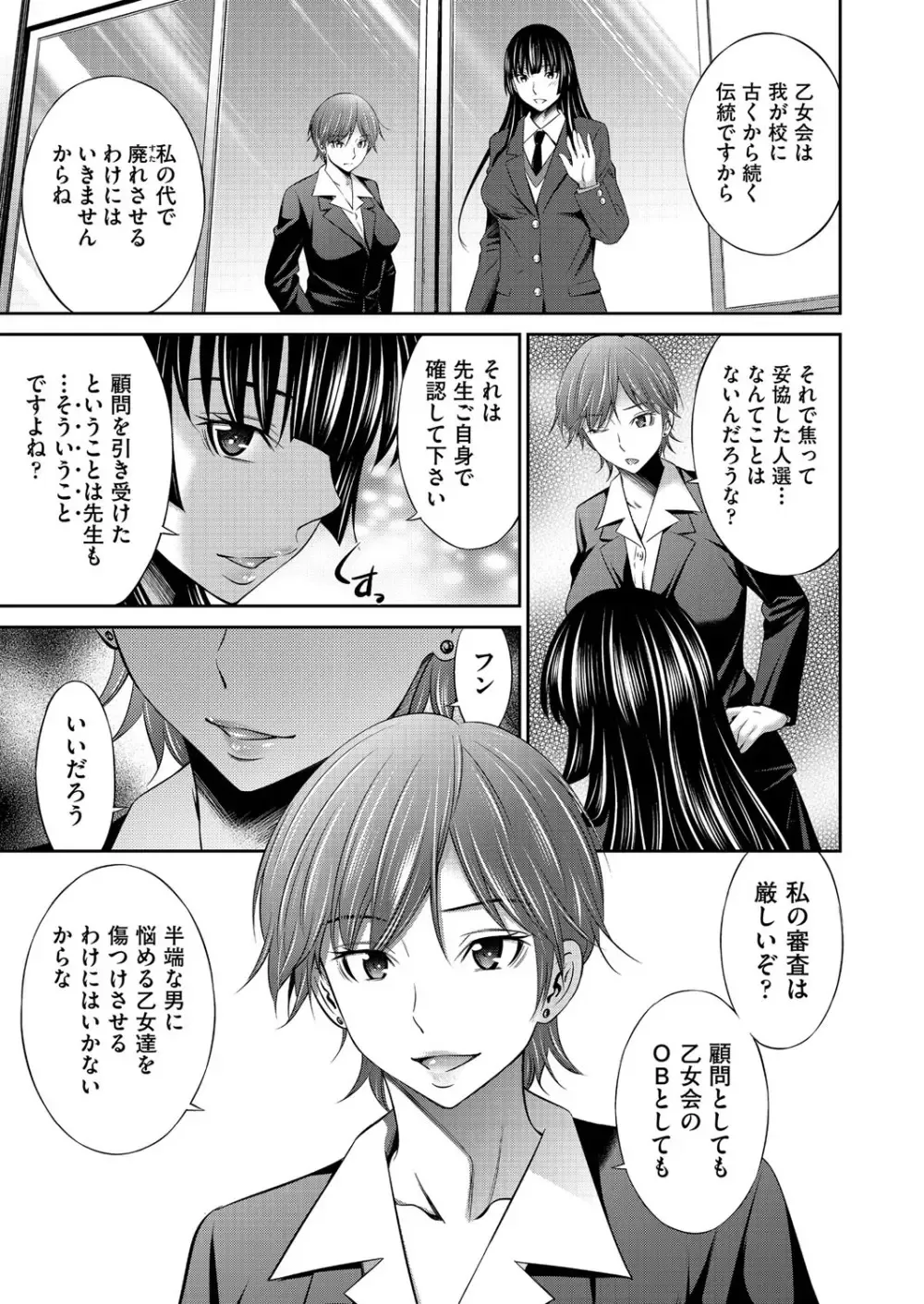 秘密の組織の乙女会に入会する美人で巨乳な女子生徒が溜まっていた性欲を解放して校内で理想のシチュエーションを叶えてもらうドキドキ初体験セックス40