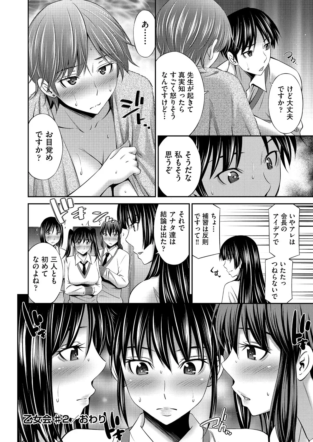 秘密の組織の乙女会に入会する美人で巨乳な女子生徒が溜まっていた性欲を解放して校内で理想のシチュエーションを叶えてもらうドキドキ初体験セックス63