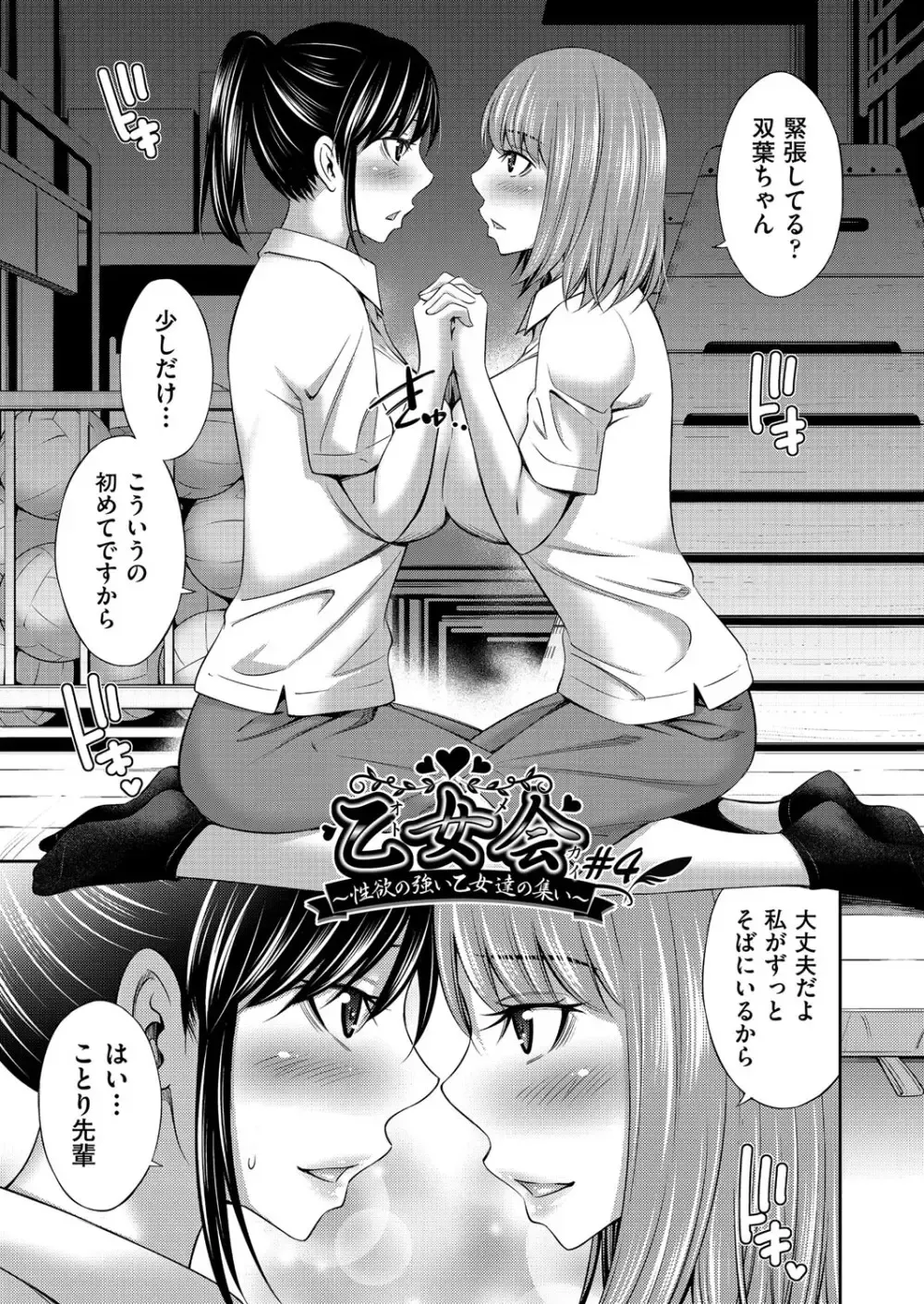 秘密の組織の乙女会に入会する美人で巨乳な女子生徒が溜まっていた性欲を解放して校内で理想のシチュエーションを叶えてもらうドキドキ初体験セックス96