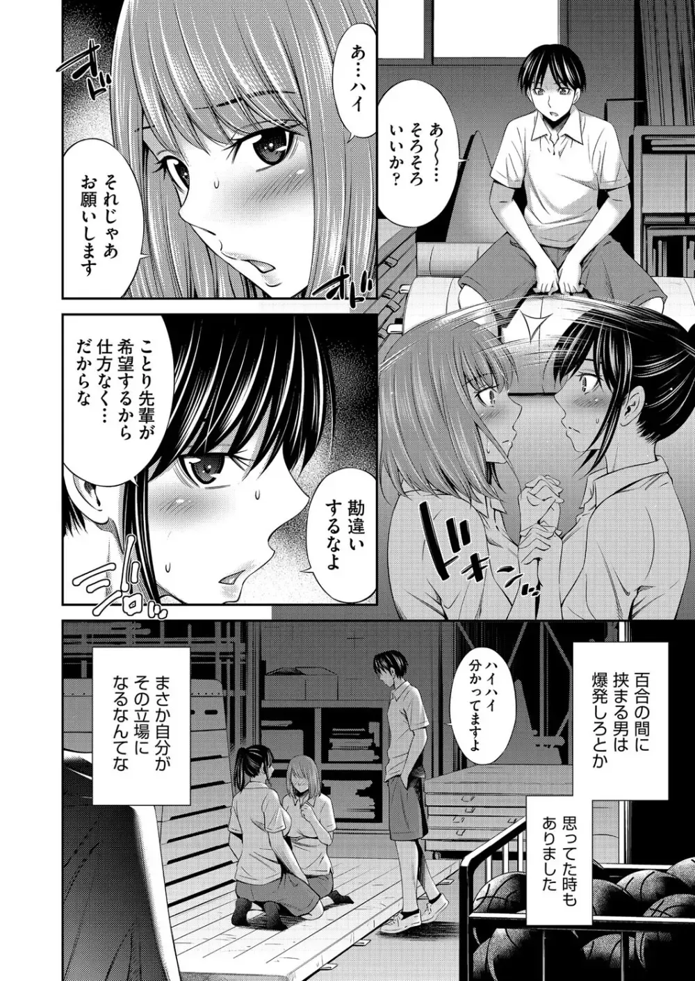 秘密の組織の乙女会に入会する美人で巨乳な女子生徒が溜まっていた性欲を解放して校内で理想のシチュエーションを叶えてもらうドキドキ初体験セックス97