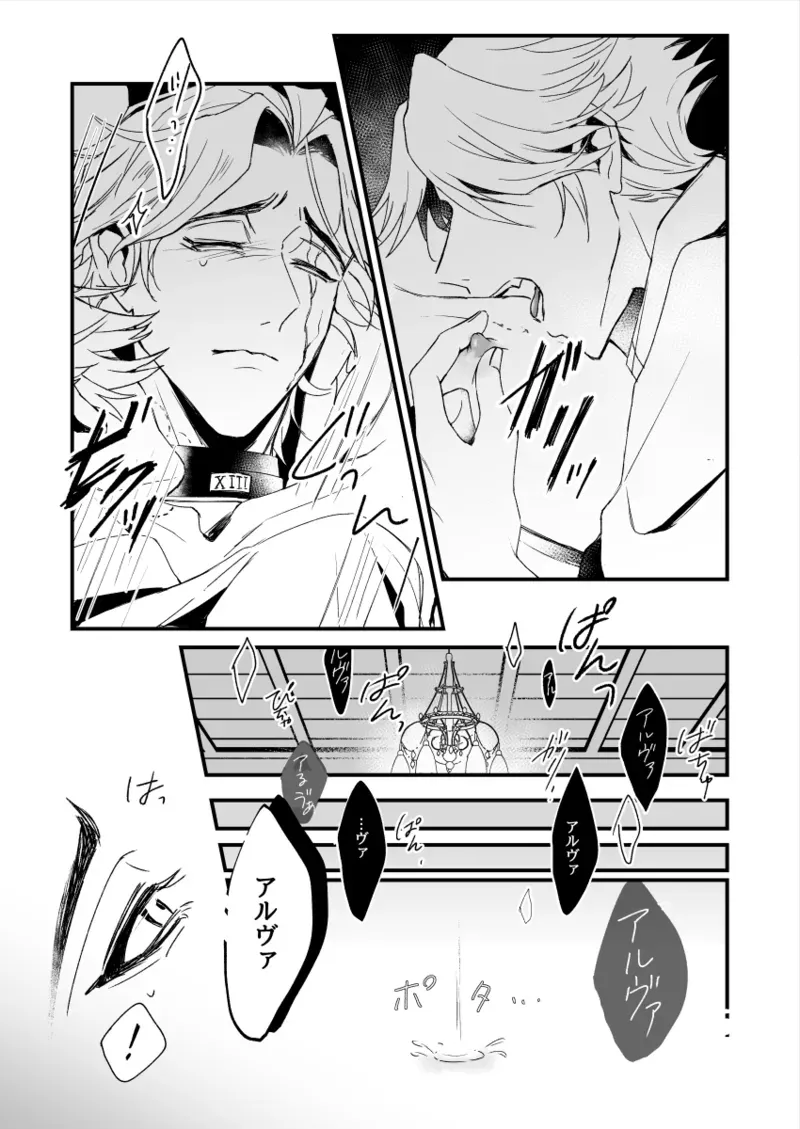 【BL漫画 IdentityV】アルヴァに会いに来るために過酷な収容所にやってきたヘルマンが過去の裏切りの悲しみをぶつける切ないボーイズラブエッチ15