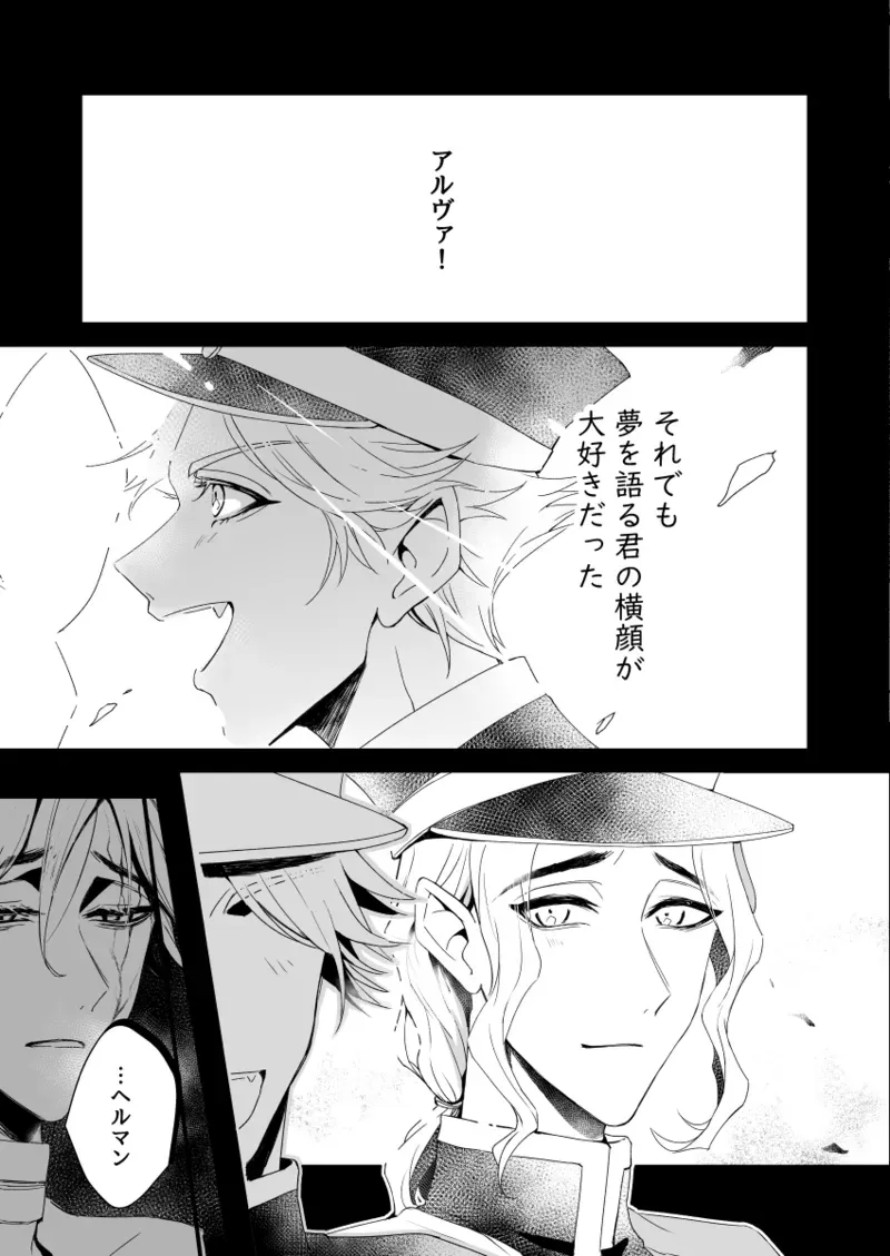 【BL漫画 IdentityV】アルヴァに会いに来るために過酷な収容所にやってきたヘルマンが過去の裏切りの悲しみをぶつける切ないボーイズラブエッチ19