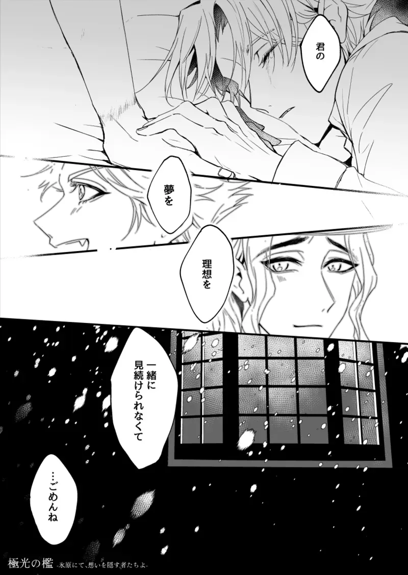 【BL漫画 IdentityV】アルヴァに会いに来るために過酷な収容所にやってきたヘルマンが過去の裏切りの悲しみをぶつける切ないボーイズラブエッチ20