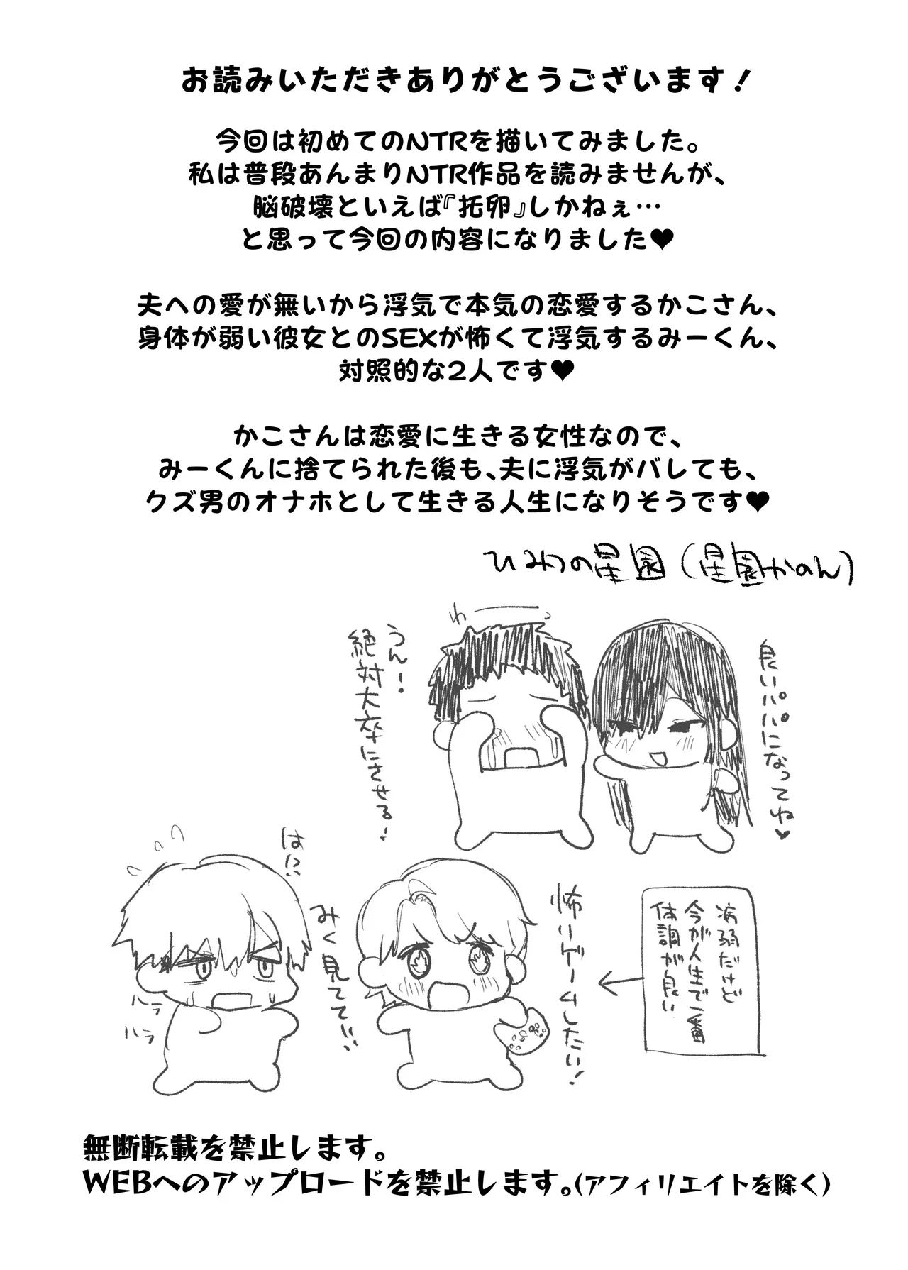 夫と妊活中の巨乳美人妻がどうしても夫より大好きなイケメン男の精子で孕みたくて旦那さんに内緒でホテルで何度も中出しされちゃう寝取られ調教セックス32