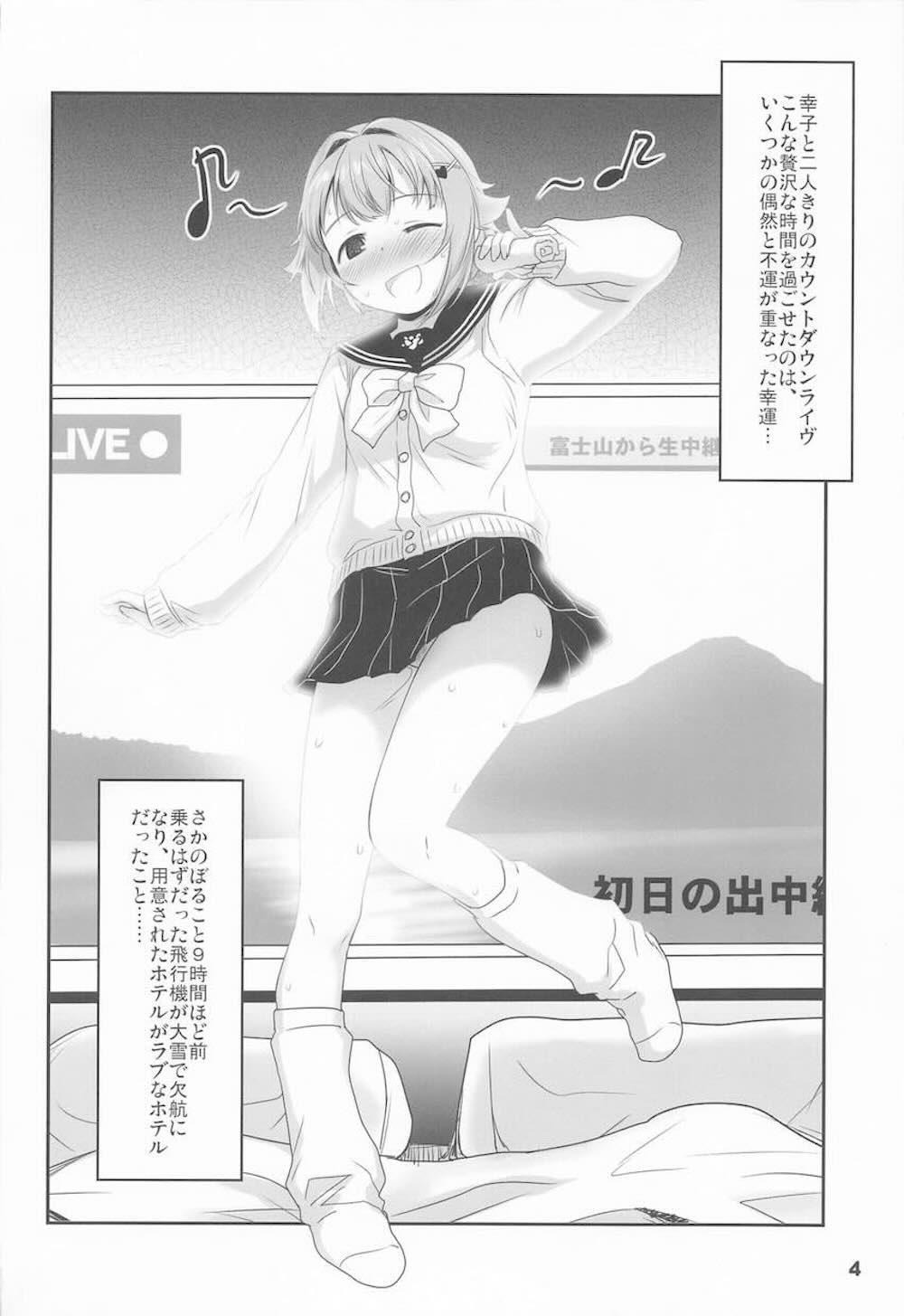 【アイドルマスターシンデレラガールズ】ラブホでセーラー服姿の輿水幸子がプロデューサーとプライベートカウントダウンライブを楽しみながらムラムラが我慢できずイチャラブセックス3