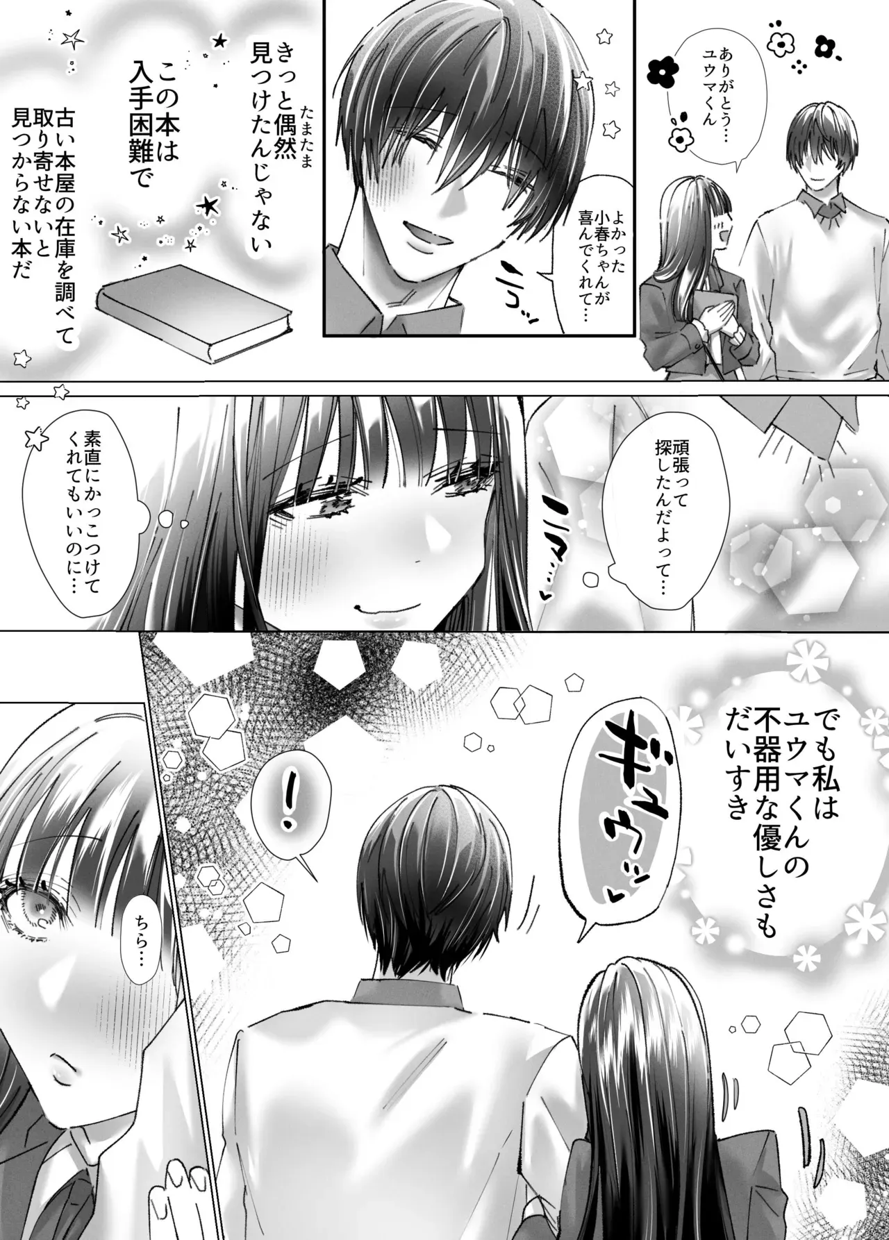 いつも私だけを気持ちよくして終わってしまうイケメン隠キャな彼氏を襲ってみたら巨根で激しく突かれて形勢逆転して気持ち良くなっちゃう巨乳で可愛い彼女3