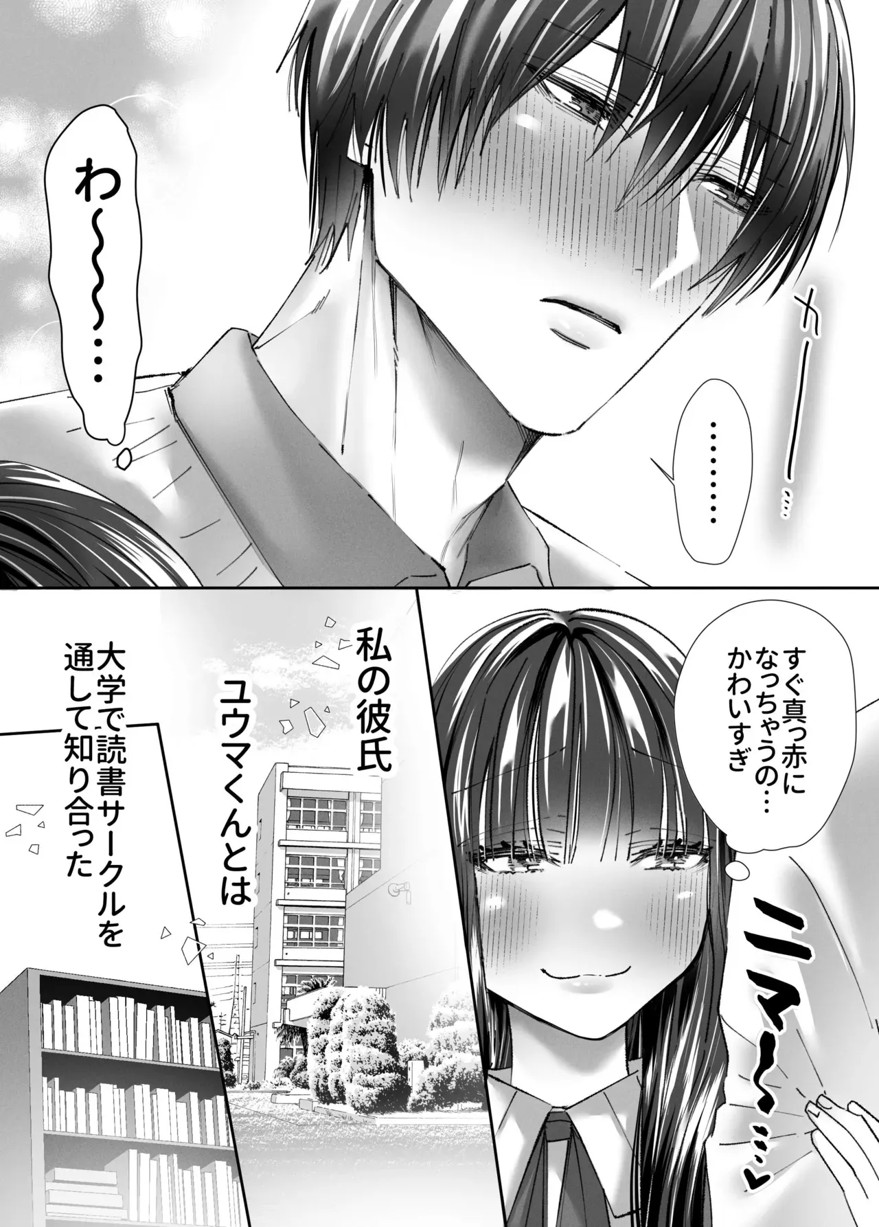 いつも私だけを気持ちよくして終わってしまうイケメン隠キャな彼氏を襲ってみたら巨根で激しく突かれて形勢逆転して気持ち良くなっちゃう巨乳で可愛い彼女4