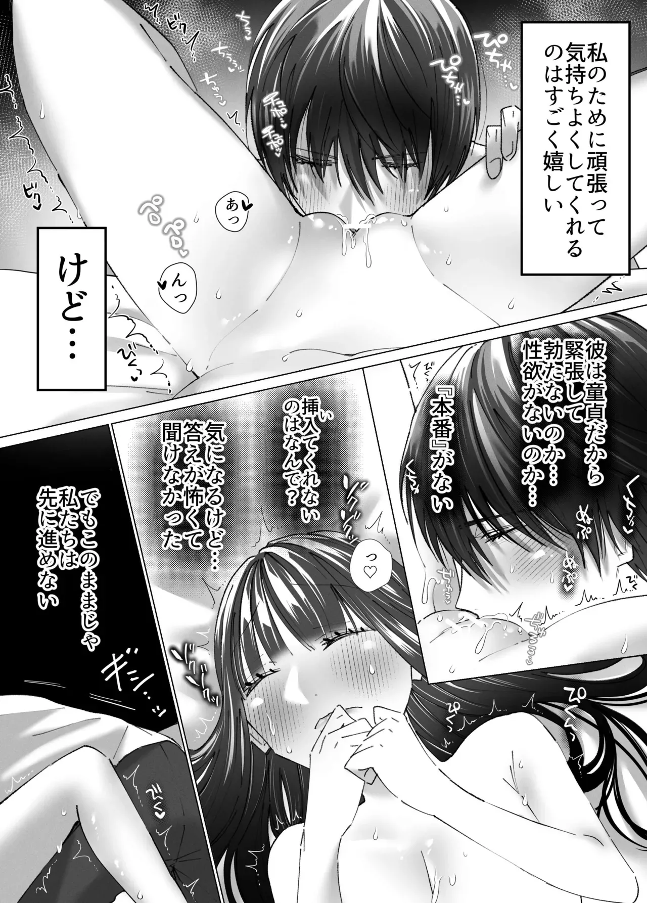 いつも私だけを気持ちよくして終わってしまうイケメン隠キャな彼氏を襲ってみたら巨根で激しく突かれて形勢逆転して気持ち良くなっちゃう巨乳で可愛い彼女8