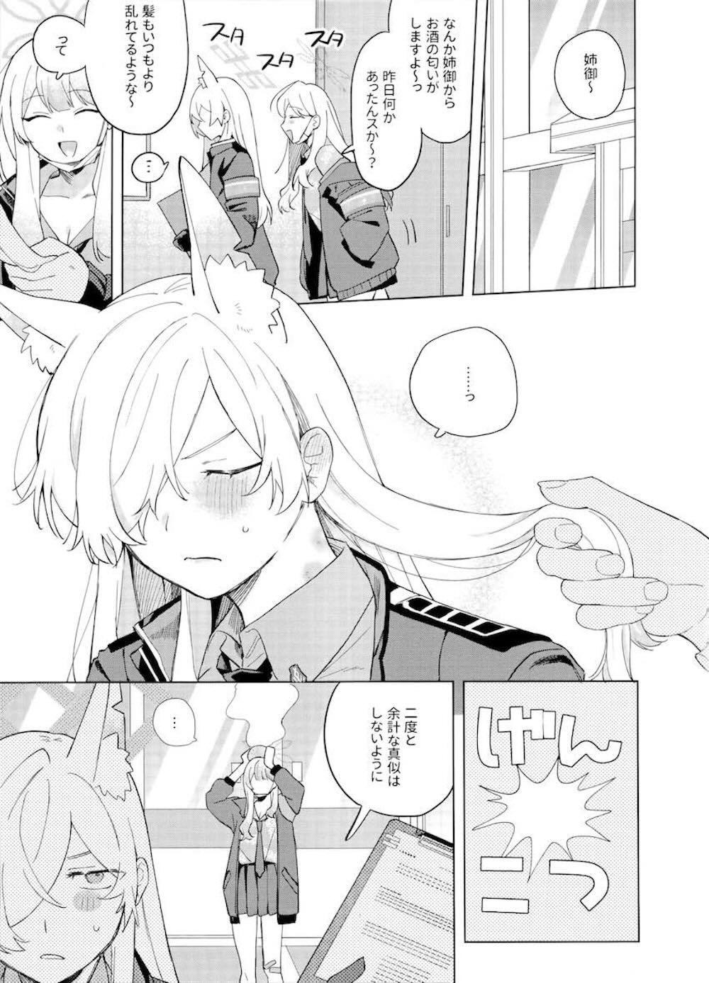 【ブルーアーカイブ】先生に届け物をお願いされた尾刃カンナがお酒を飲んでほろ酔いで開放的になった先生に迫られて夜の教室でドキドキエッチ20