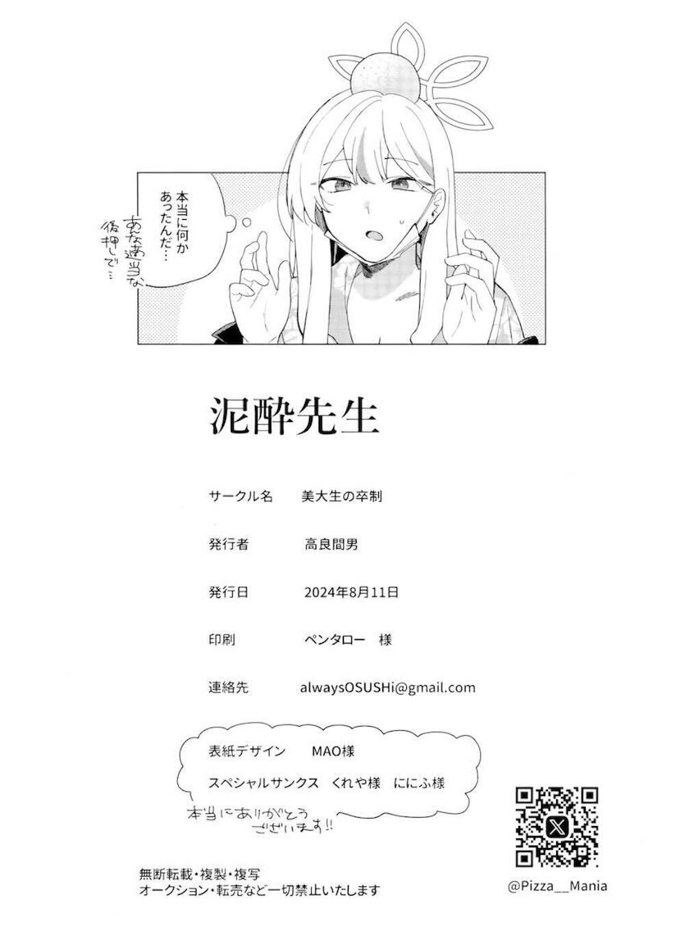 【ブルーアーカイブ】先生に届け物をお願いされた尾刃カンナがお酒を飲んでほろ酔いで開放的になった先生に迫られて夜の教室でドキドキエッチ21