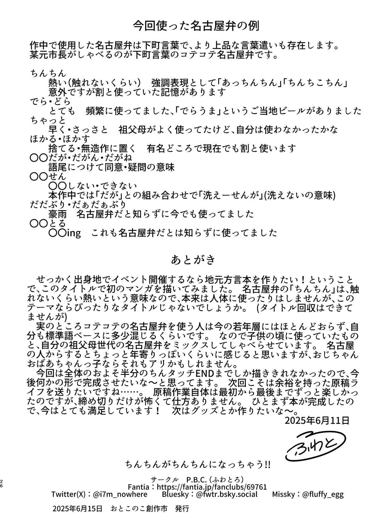 【BL漫画】仲良しの男子校生が雨に降られて濡れてしまい一緒にお風呂に入っているうちに急接近してじゃれあっちゃうボーイズラブエッチ26