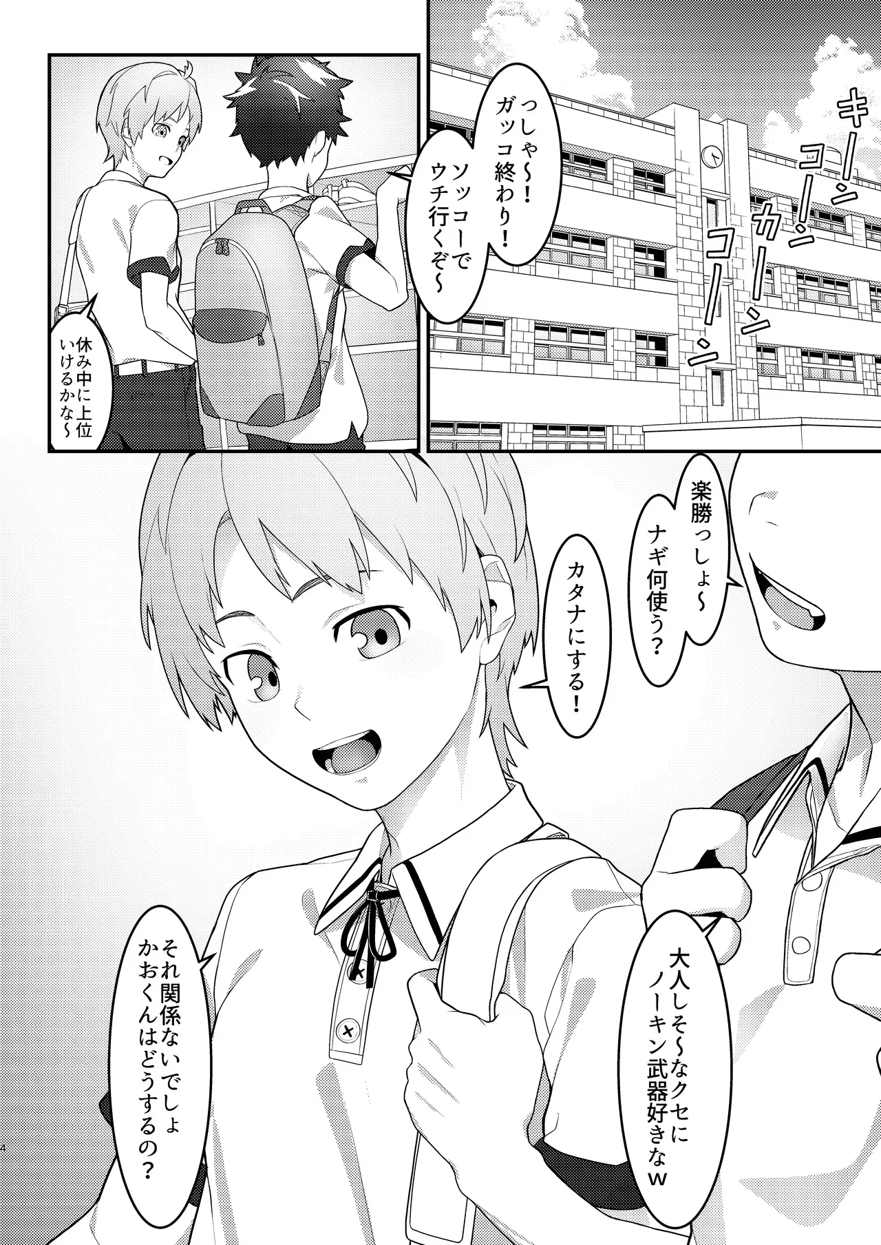 【BL漫画】仲良しの男子校生が雨に降られて濡れてしまい一緒にお風呂に入っているうちに急接近してじゃれあっちゃうボーイズラブエッチ4