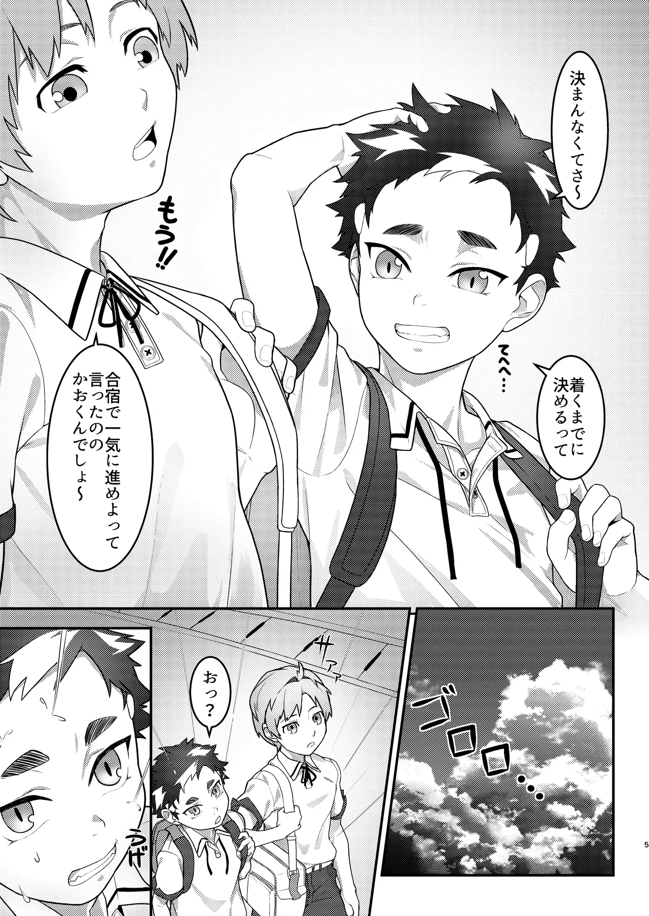 【BL漫画】仲良しの男子校生が雨に降られて濡れてしまい一緒にお風呂に入っているうちに急接近してじゃれあっちゃうボーイズラブエッチ5
