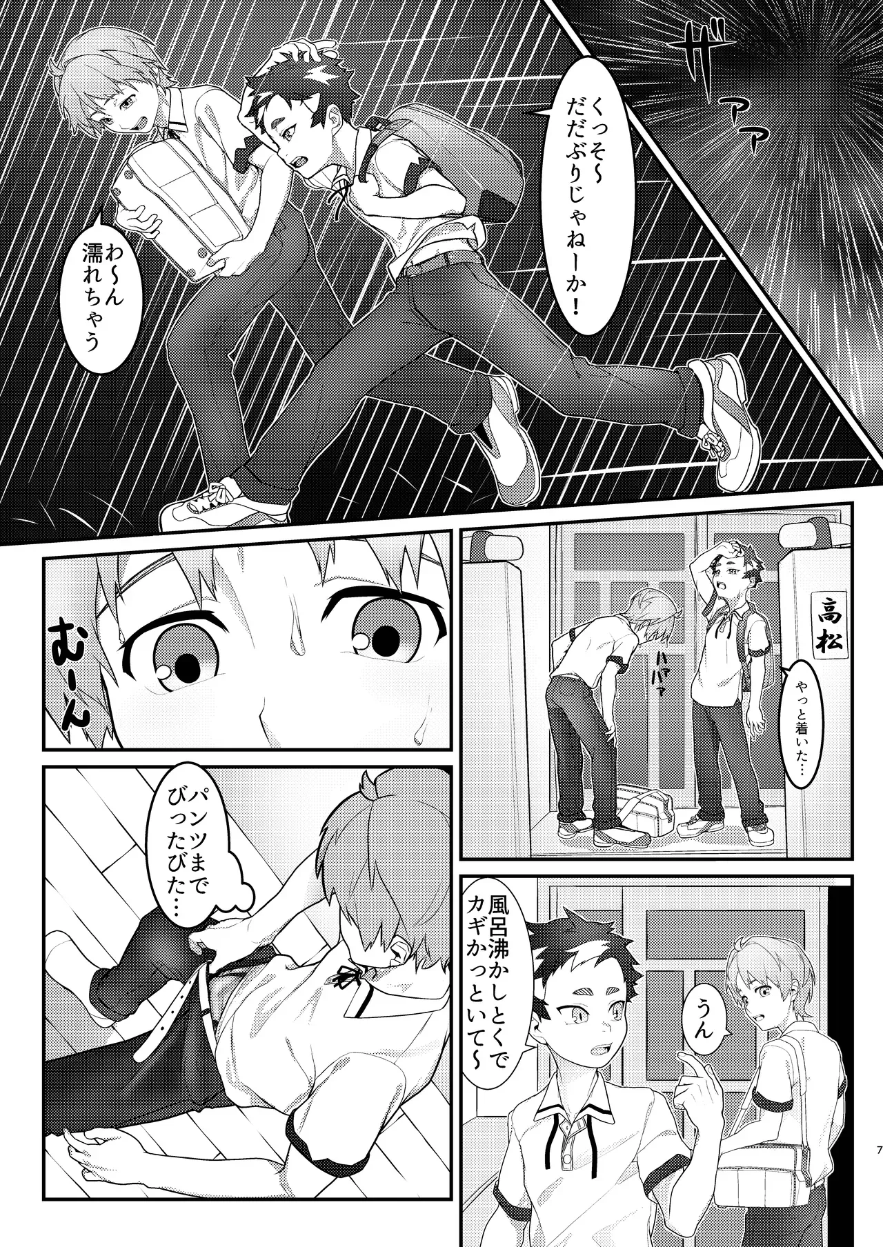 【BL漫画】仲良しの男子校生が雨に降られて濡れてしまい一緒にお風呂に入っているうちに急接近してじゃれあっちゃうボーイズラブエッチ7