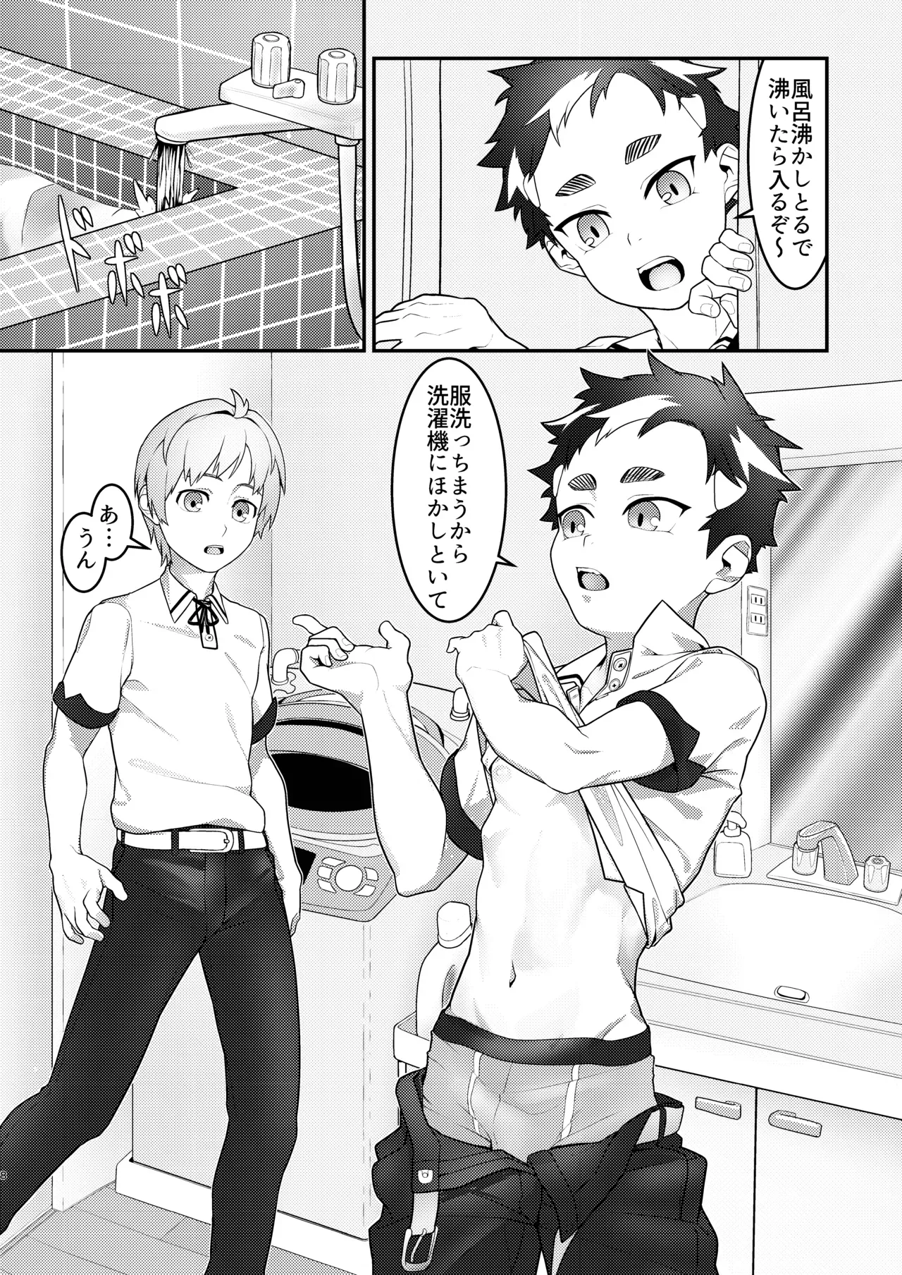 【BL漫画】仲良しの男子校生が雨に降られて濡れてしまい一緒にお風呂に入っているうちに急接近してじゃれあっちゃうボーイズラブエッチ8