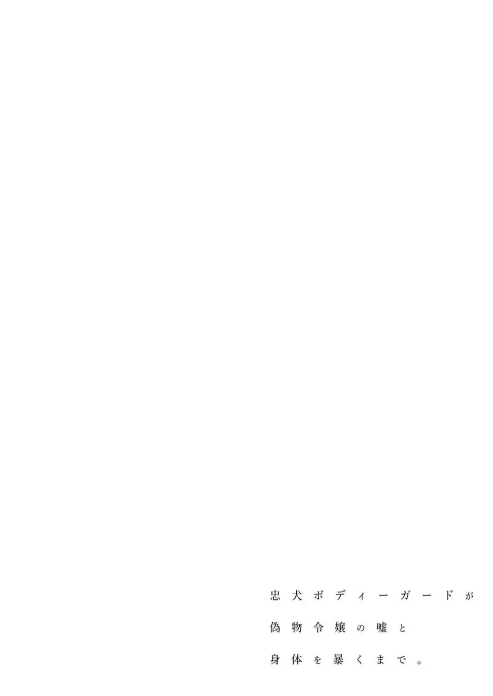 ゲームの世界に転生して財閥令嬢になった美女がイケメン最強ボディーガードに正体がバレてしまい甘く激しい執着愛から逃げられなくなっちゃうドキドキ溺愛エッチ2