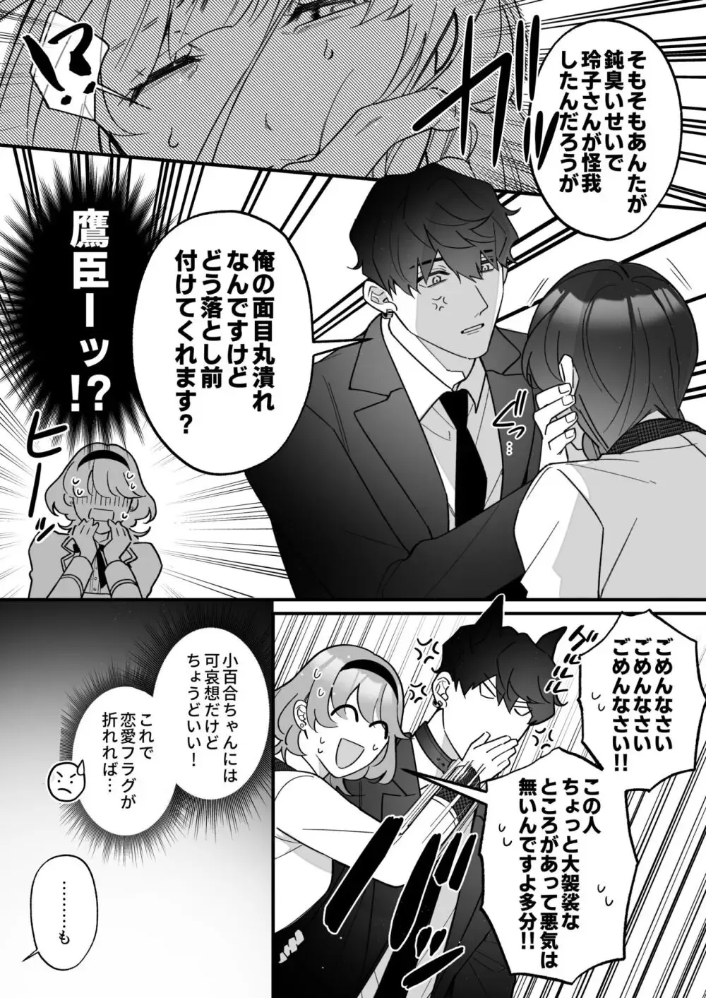 ゲームの世界に転生して財閥令嬢になった美女がイケメン最強ボディーガードに正体がバレてしまい甘く激しい執着愛から逃げられなくなっちゃうドキドキ溺愛エッチ18