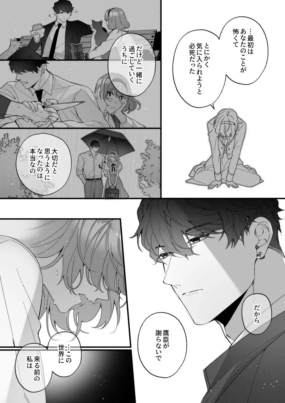 ゲームの世界に転生して財閥令嬢になった美女がイケメン最強ボディーガードに正体がバレてしまい甘く激しい執着愛から逃げられなくなっちゃうドキドキ溺愛エッチ47