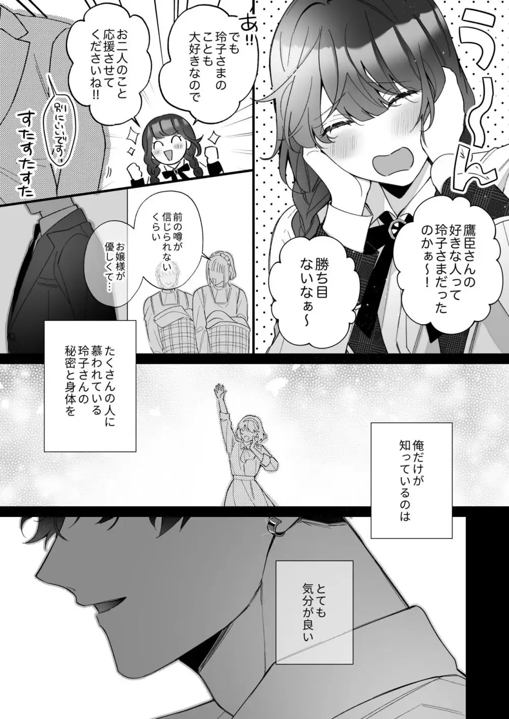 ゲームの世界に転生して財閥令嬢になった美女がイケメン最強ボディーガードに正体がバレてしまい甘く激しい執着愛から逃げられなくなっちゃうドキドキ溺愛エッチ71