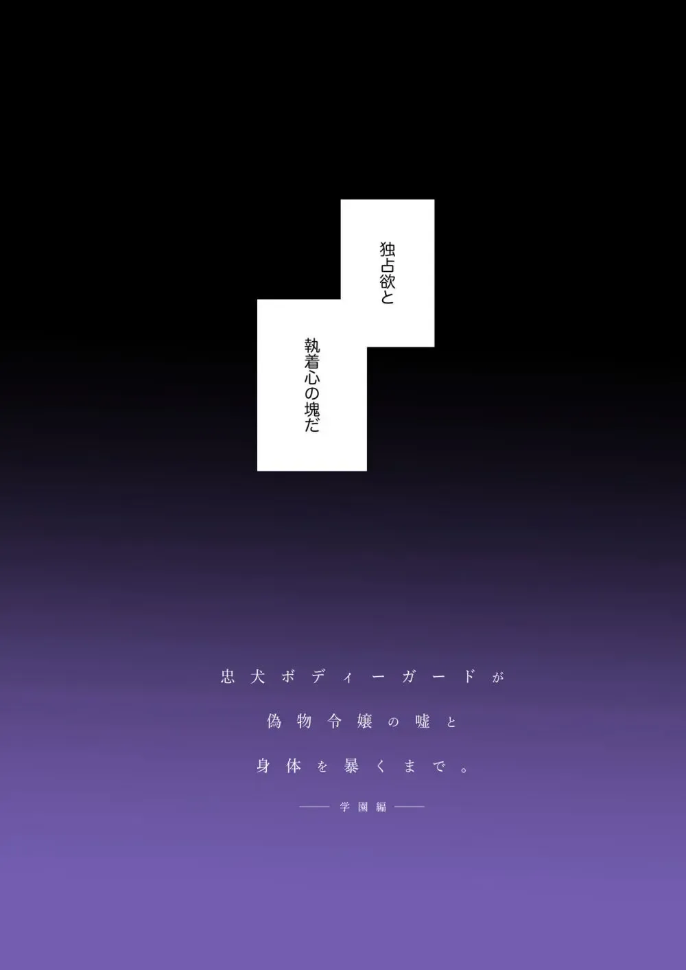 ゲームの世界に転生して財閥令嬢になった美女がイケメン最強ボディーガードに正体がバレてしまい甘く激しい執着愛から逃げられなくなっちゃうドキドキ溺愛エッチ76