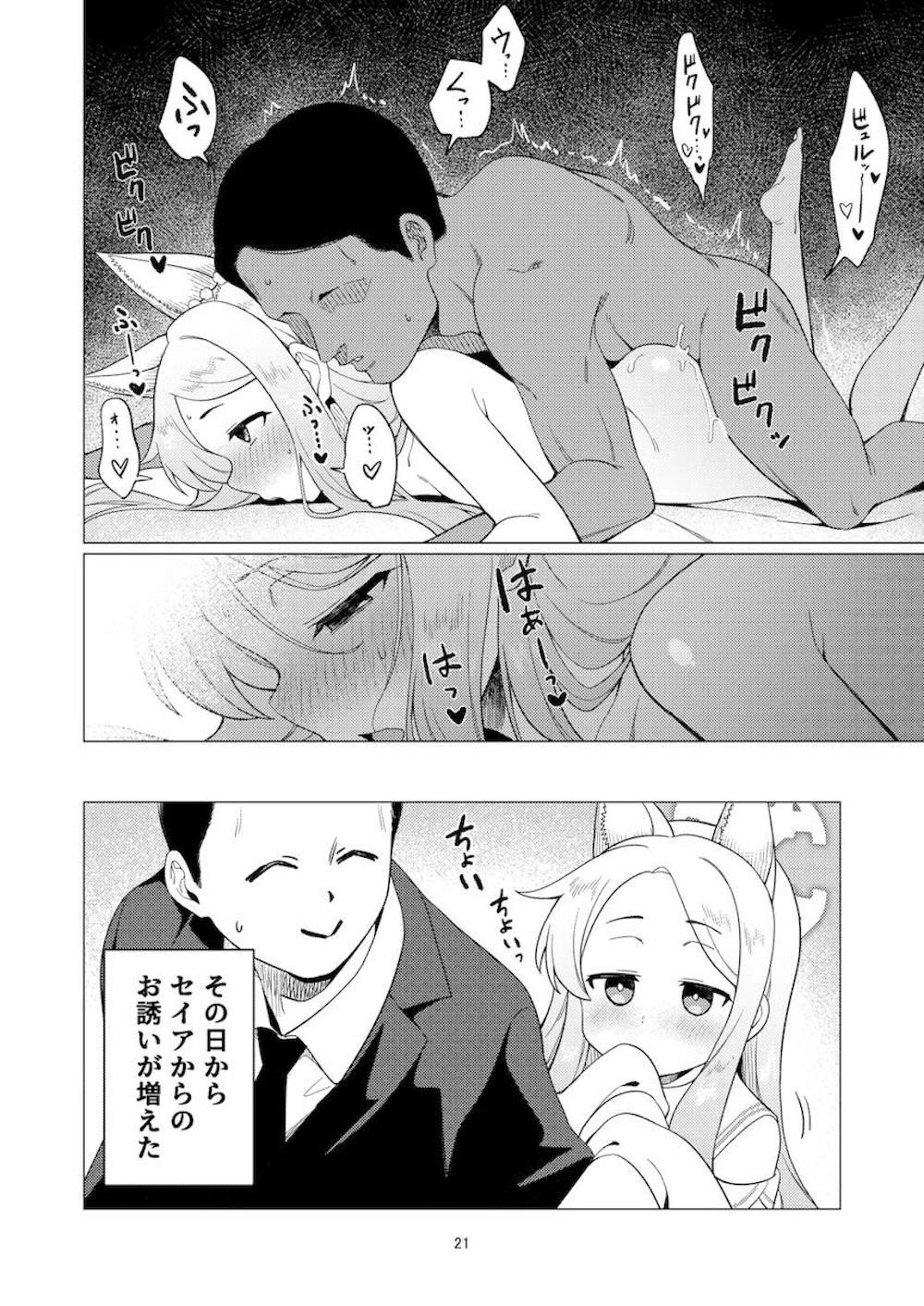 【ブルーアーカイブ】多くの生徒から敬られる百合園セイアが発情期になってしまい性処理を先生にお願いしてトロトロ快感エッチ19