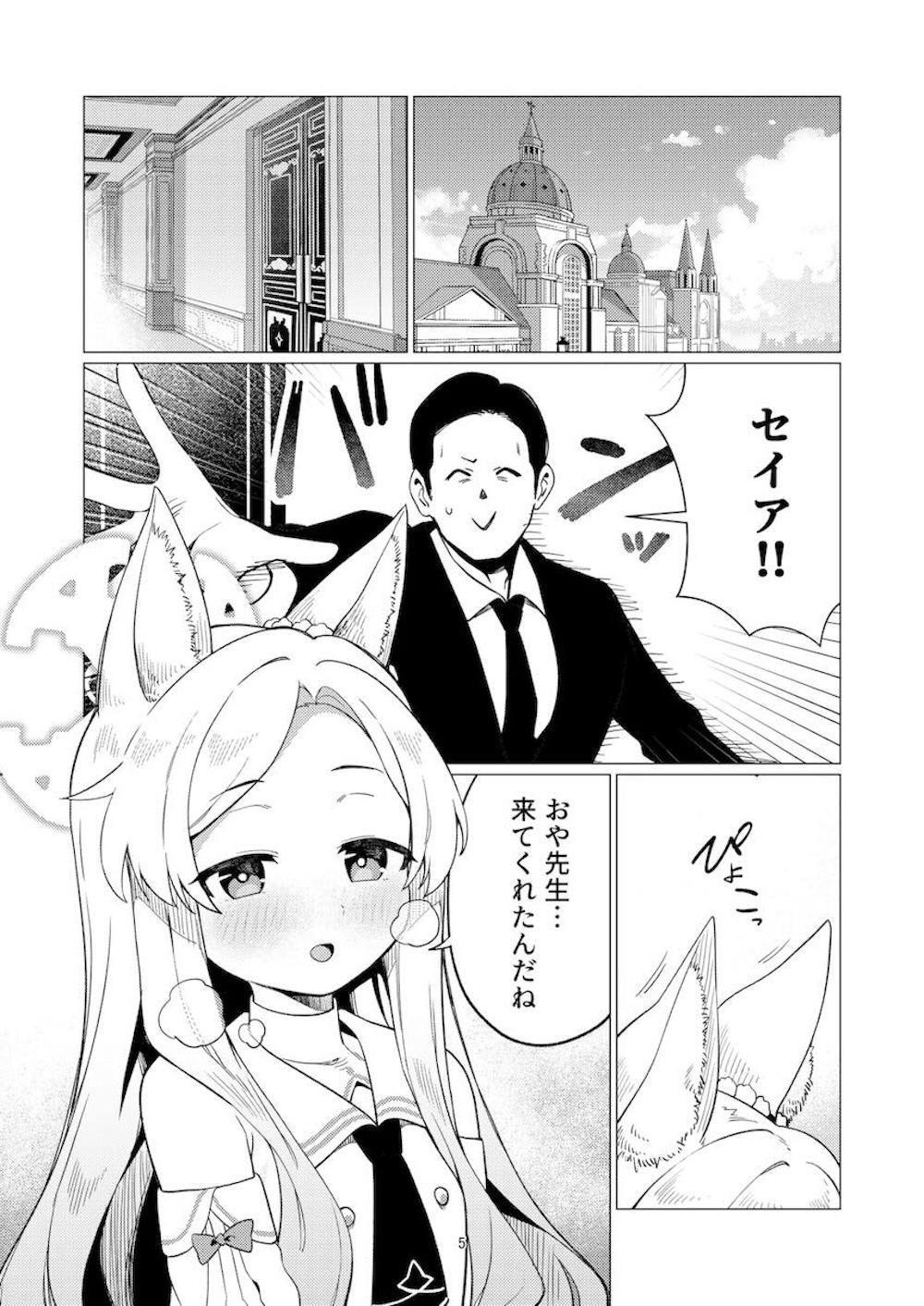 【ブルーアーカイブ】多くの生徒から敬られる百合園セイアが発情期になってしまい性処理を先生にお願いしてトロトロ快感エッチ3