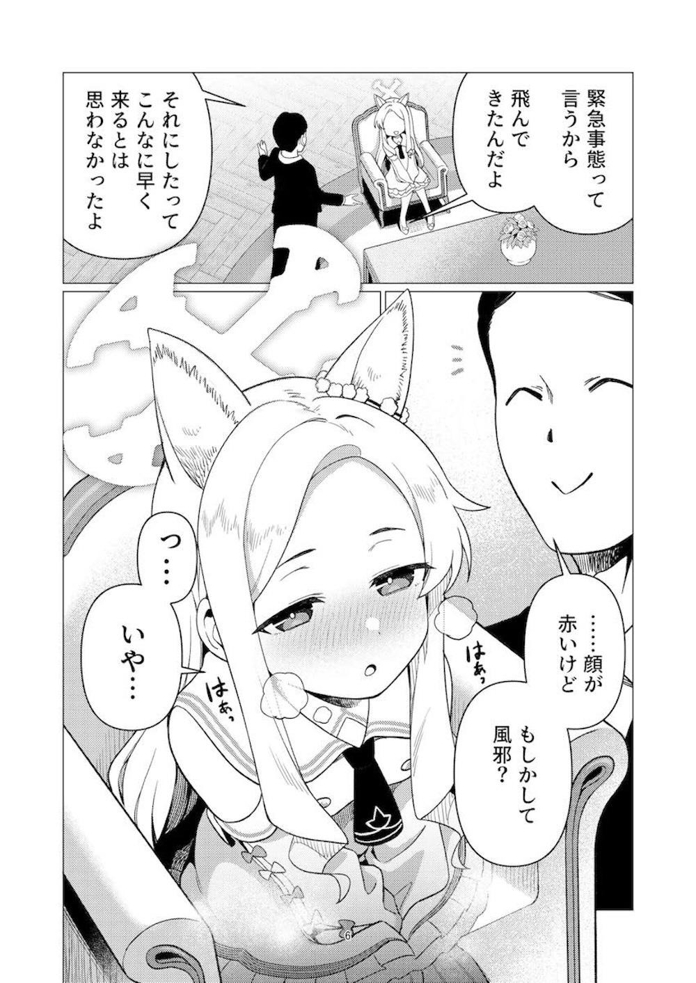 【ブルーアーカイブ】多くの生徒から敬られる百合園セイアが発情期になってしまい性処理を先生にお願いしてトロトロ快感エッチ4