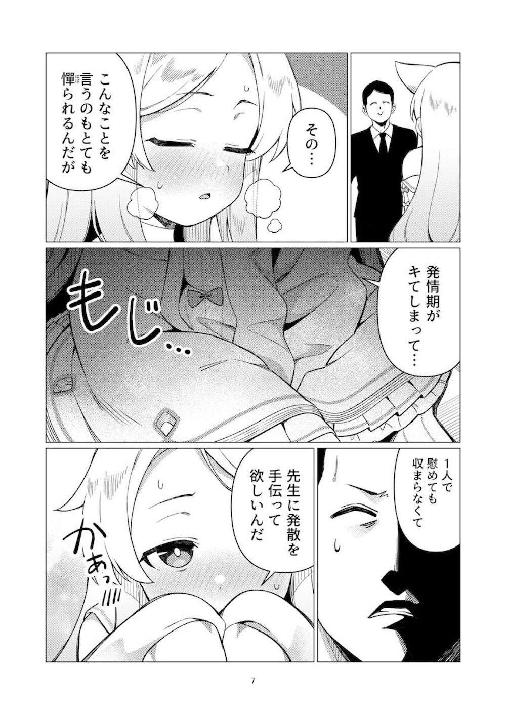 【ブルーアーカイブ】多くの生徒から敬られる百合園セイアが発情期になってしまい性処理を先生にお願いしてトロトロ快感エッチ5